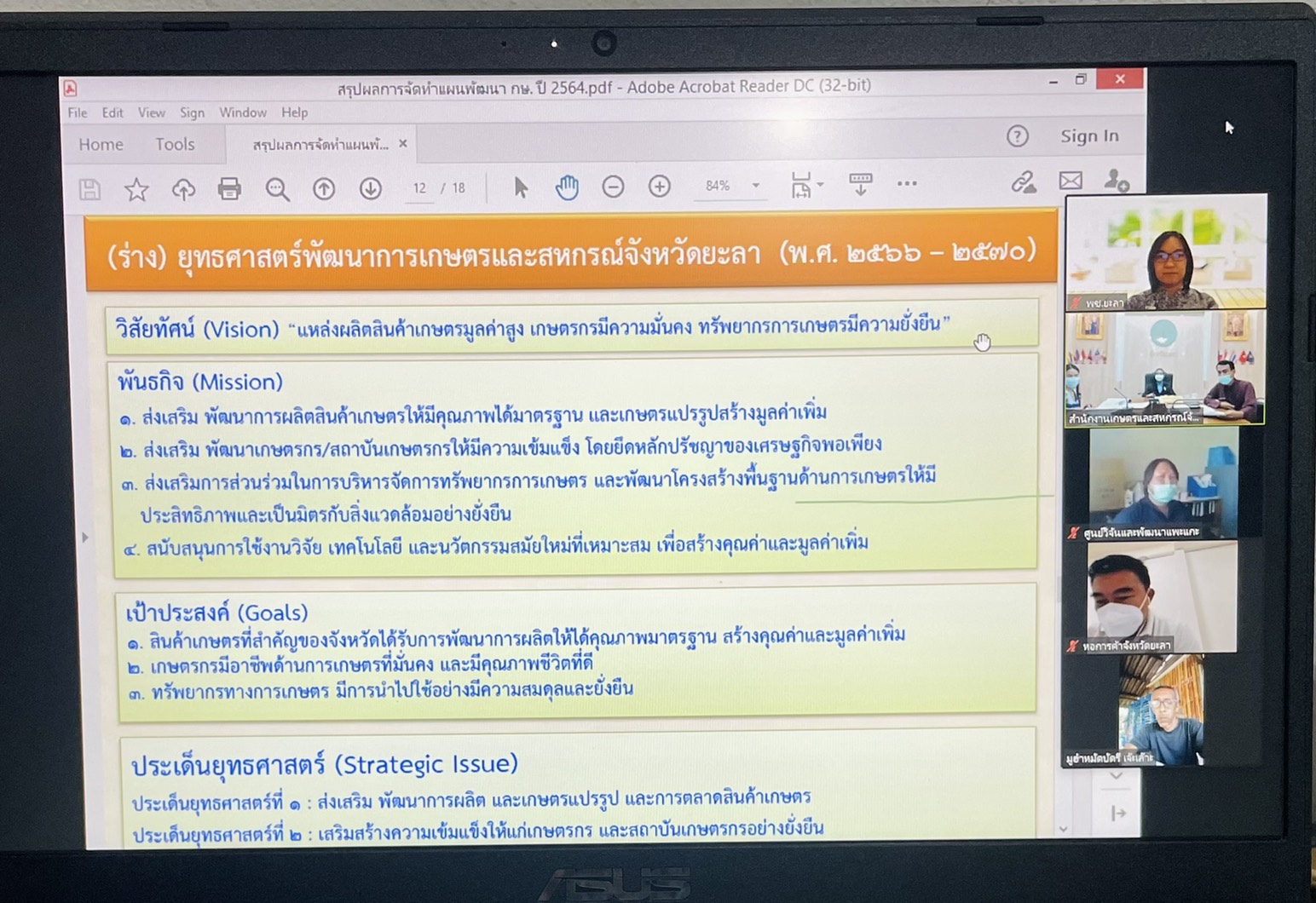 พช.ยะลา ร่วมประชุมรับฟังความคิดเห็นต่อร่างแผนพัฒนาการเกษตรและสหกรณ์จังหวัดยะลา