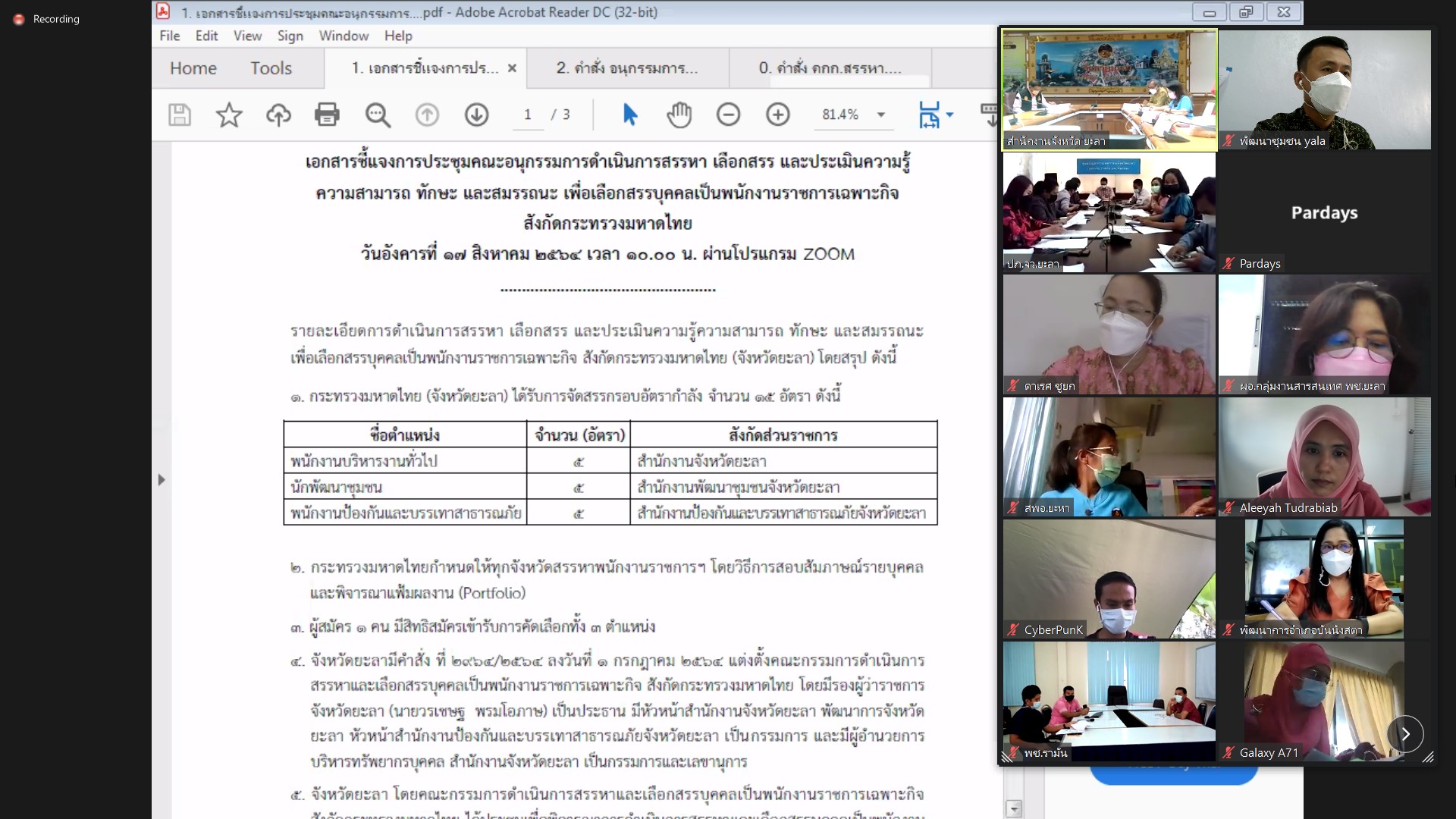พจ.ยะลา เป็นประธานการประชุมคณะอนุกรรมการฯ เลือกสรรบุคคลเป็นพนักงานราชการเฉพาะกิจ สังกัดกระทรวงมหาดไทย
