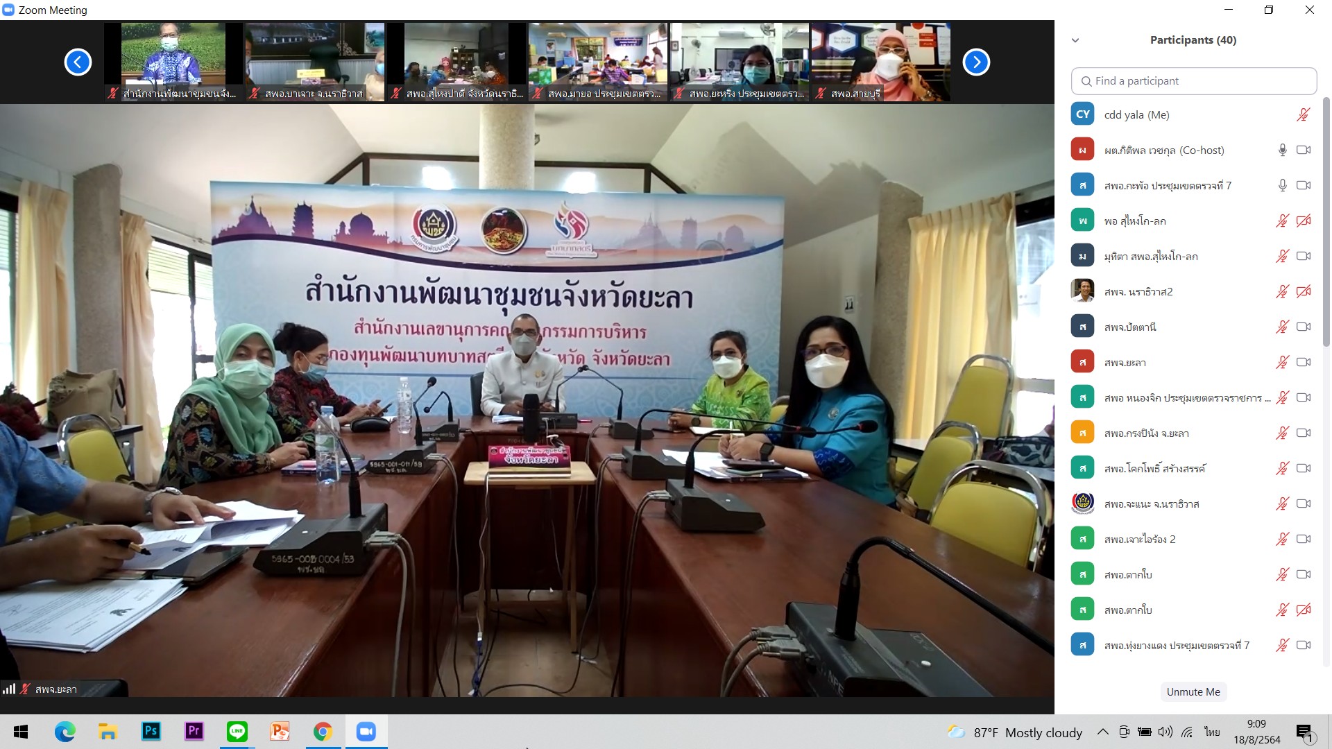 พช.ยะลา ร่วมการประชุมเชิงปฏิบัติการตรวจติดตามผลการดำเนินงานของหน่วยรับตรวจรายไตรมาส ครั้งที่ 4/2564