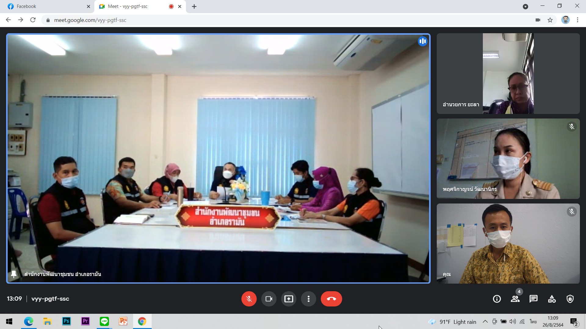 พช.ยะลา นิเทศและติดตามผลการดำเนินงานอำเภอเบตงและรามัน ผ่าน Google Meet