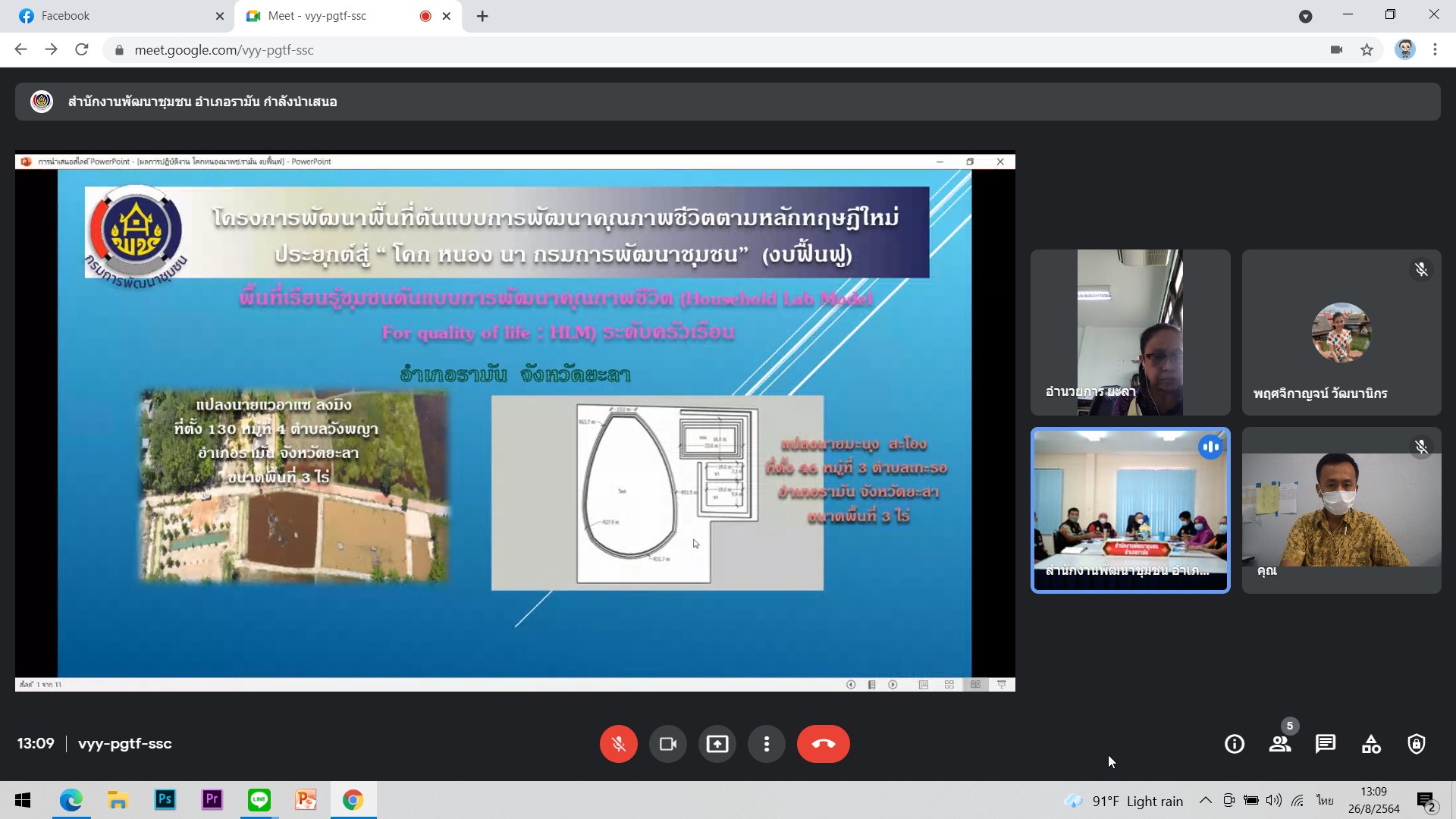 พช.ยะลา นิเทศและติดตามผลการดำเนินงานอำเภอเบตงและรามัน ผ่าน Google Meet