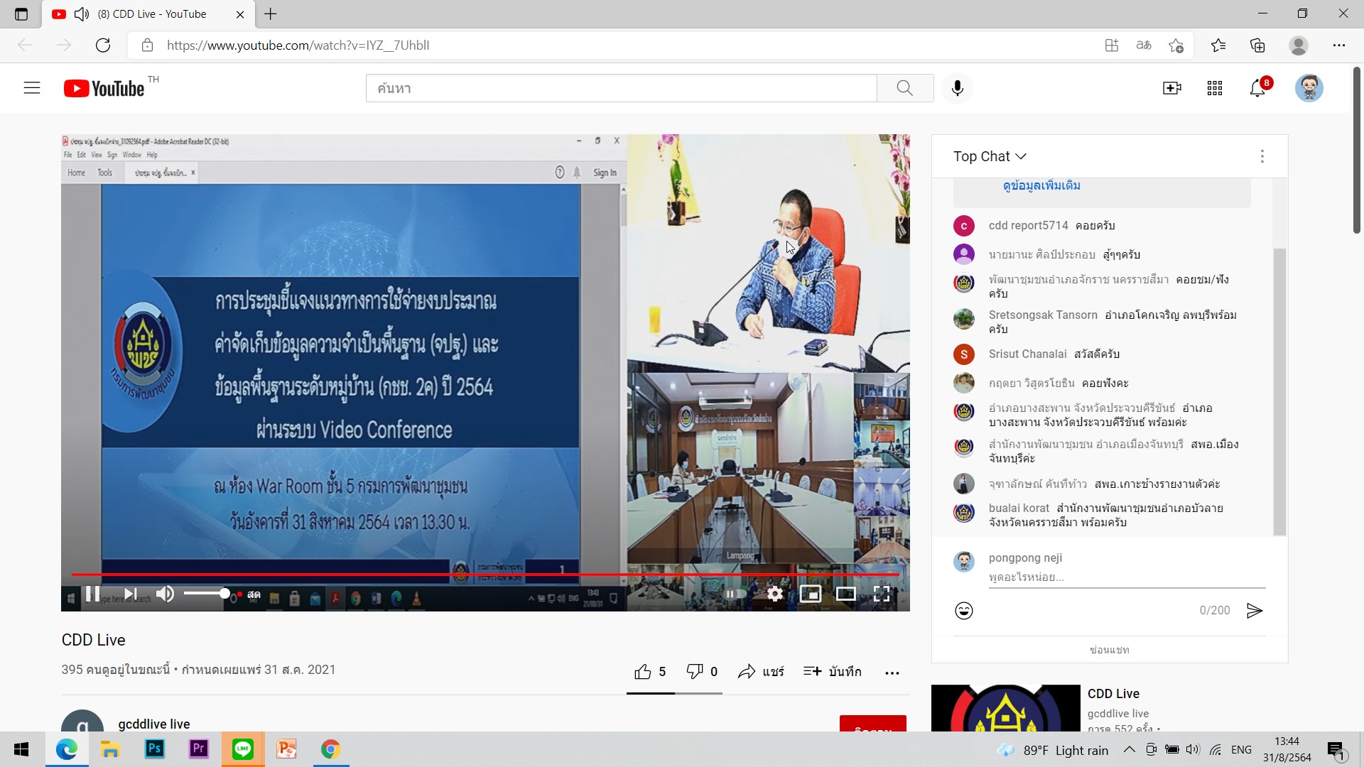 พช.ยะลา ประชุมชี้แจงแนวทางการใช้จ่ายงบประมาณค่าจัดเก็บข้อมูลความจำเป็นพื้นฐาน (จปฐ.) และข้อมูลพื้นฐานระดับหมู่บ้าน (กชช.2ค) ปี 2564