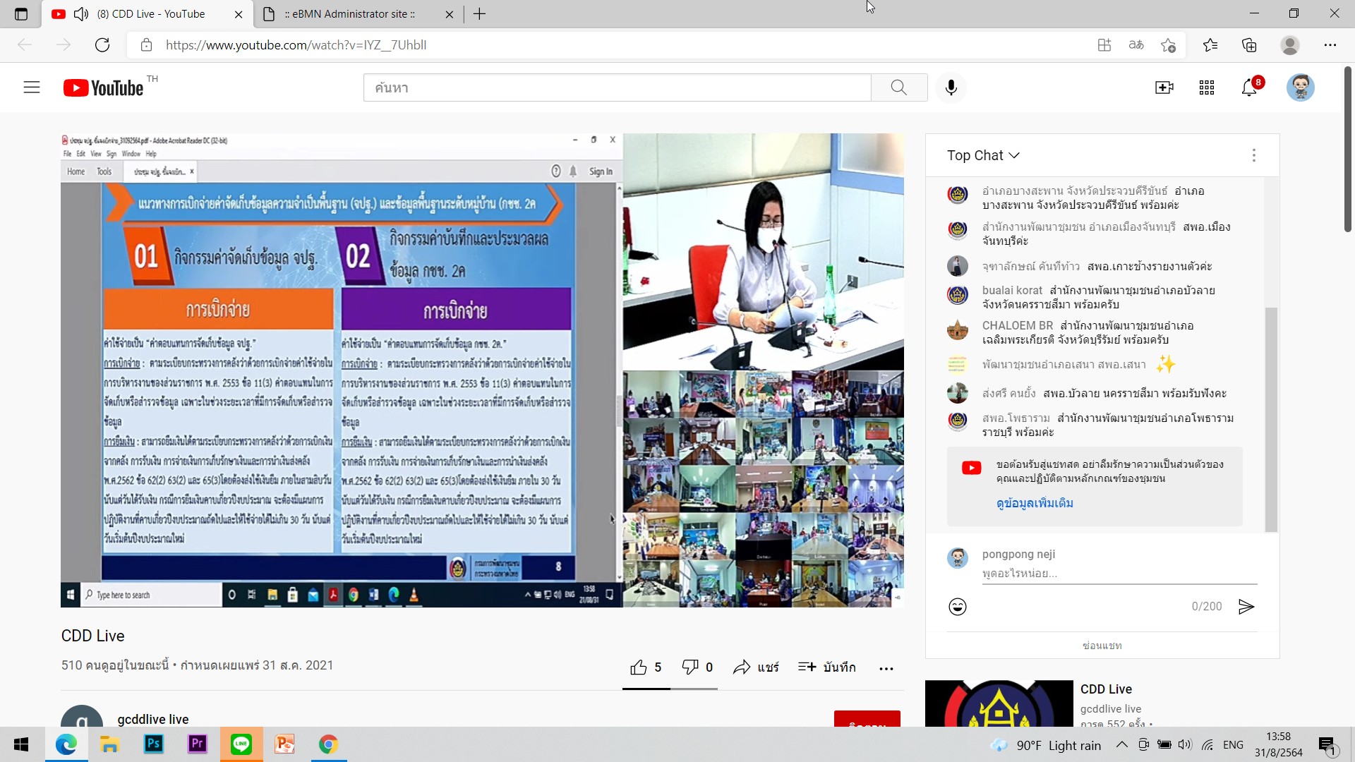 พช.ยะลา ประชุมชี้แจงแนวทางการใช้จ่ายงบประมาณค่าจัดเก็บข้อมูลความจำเป็นพื้นฐาน (จปฐ.) และข้อมูลพื้นฐานระดับหมู่บ้าน (กชช.2ค) ปี 2564