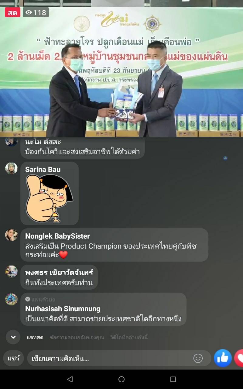 พช. ยะลา ร่วมชมพิธีเปิดงานโครงการ ”ฟ้าทะลายโจร ปลูกเดือนแม่ เก็บเดือนพ่อ” ผ่าน facebook Live
