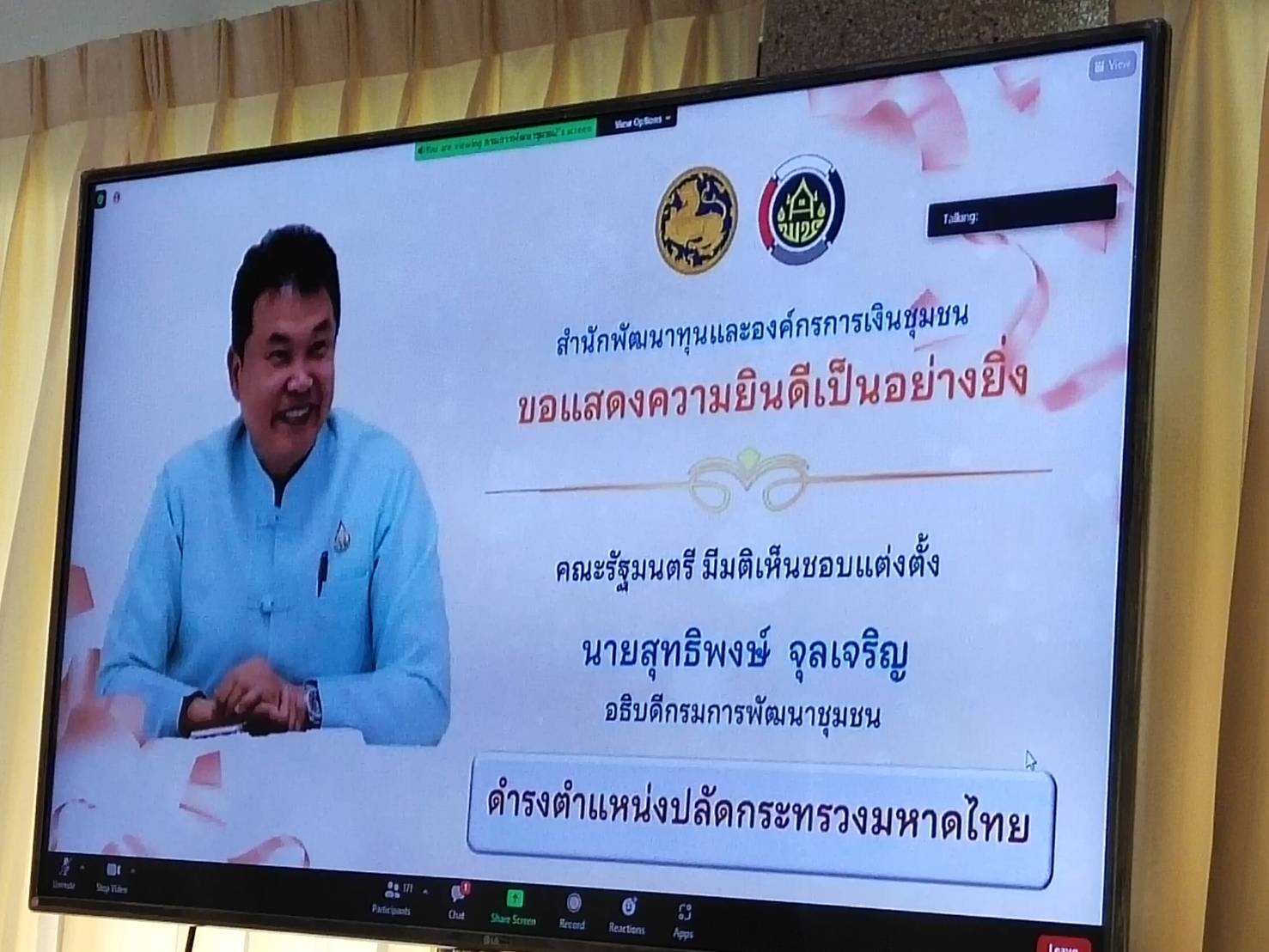 พช. ยะลา ร่วมประชุมกรมการพัฒนาชุมชน ครั้งที่ 9/2564 ผ่านระบบ Zomm Cloud Meeting