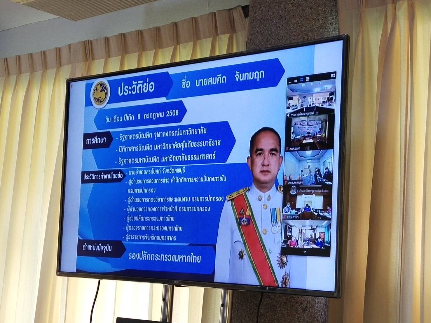 พช. ยะลา ร่วมประชุมกรมการพัฒนาชุมชน ครั้งที่ 9/2564 ผ่านระบบ Zomm Cloud Meeting