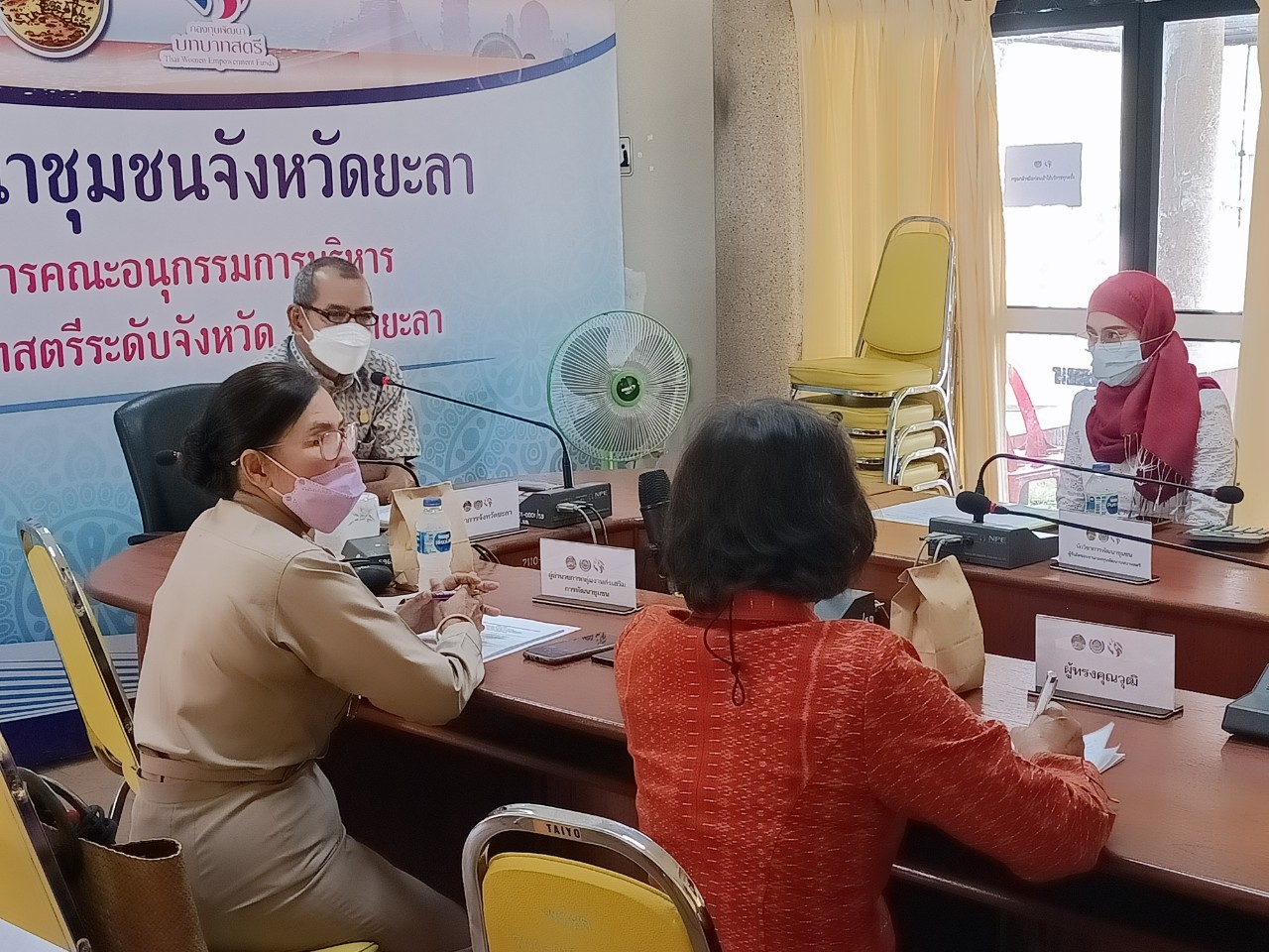 สพจ.ยะลา จัดประชุมคณะอนุกรรมการบริหารกองทุนพัฒนาบทบาทสตรีระดับจังหวัด ครั้งที่ 9/2564