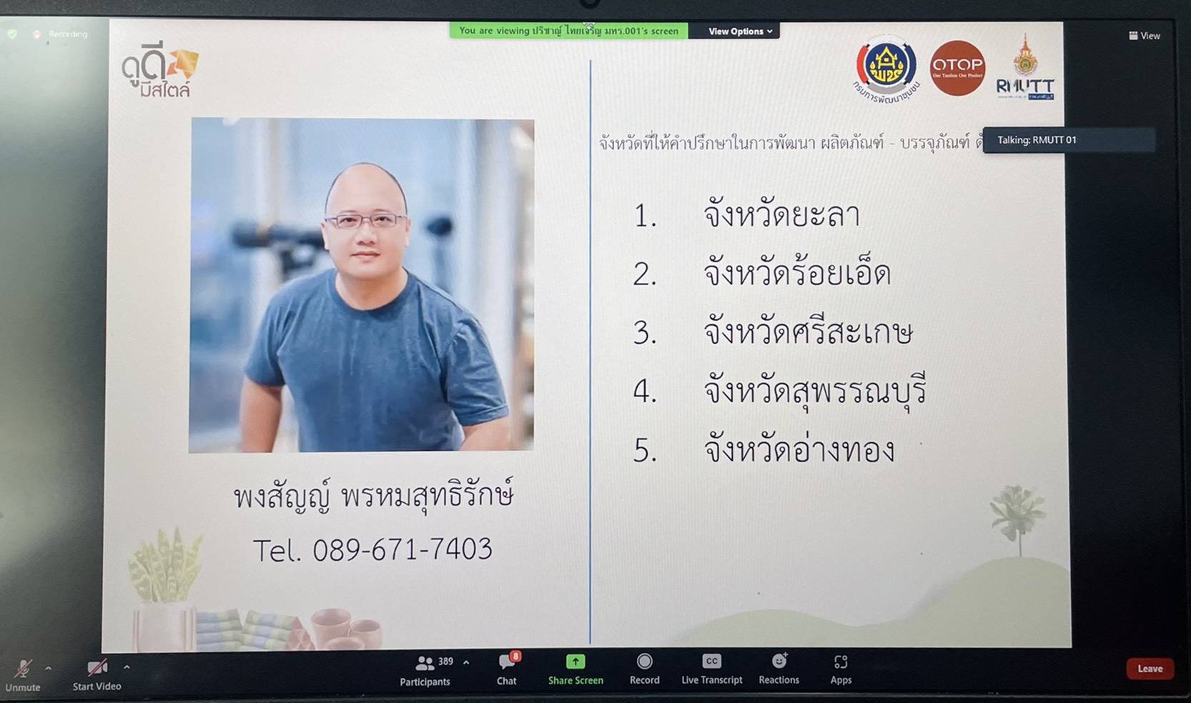 พช.ยะลา ร่วมกิจกรรม Look Around ตามโครงการพัฒนาผลิตภัณฑ์ OTOP กลุ่มปรับตัวสู่การพัฒนา ประเภทของใช้ ของตกแต่ง ของที่ระลึก
