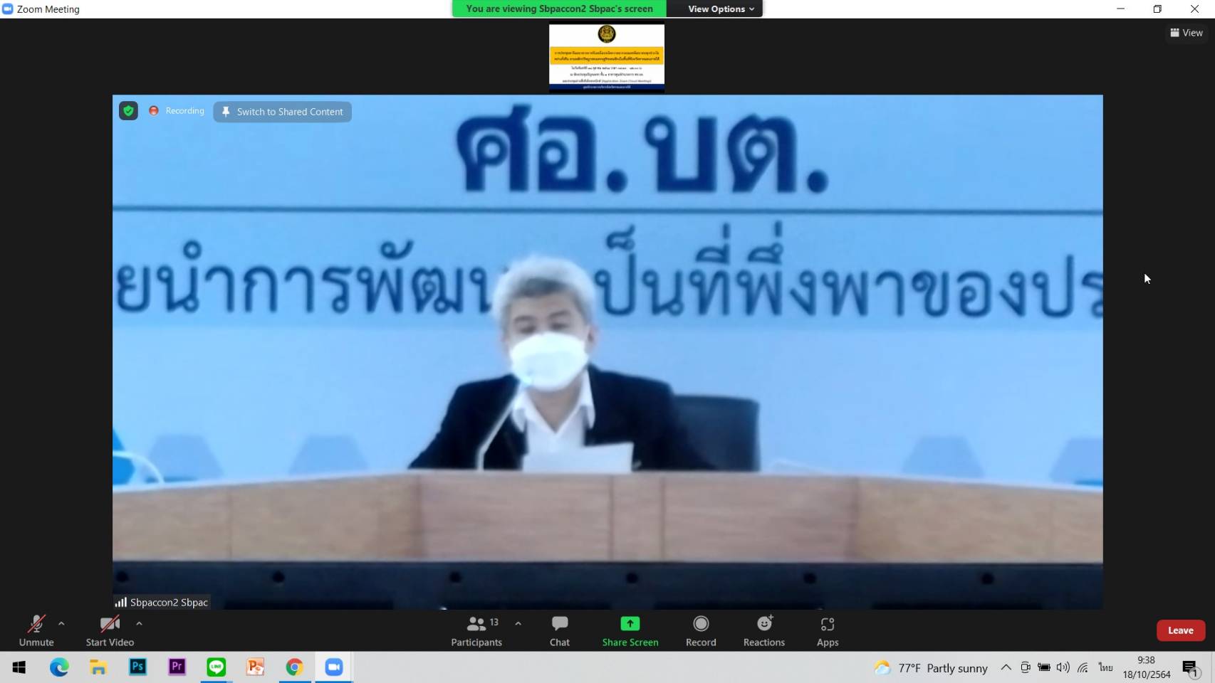 พช.ยะลา ร่วม ประชุมหารือแนวทางการขับเคลื่อนขจัดความยากจนฯ ผ่านระบบ Zoom Cloud Meeting