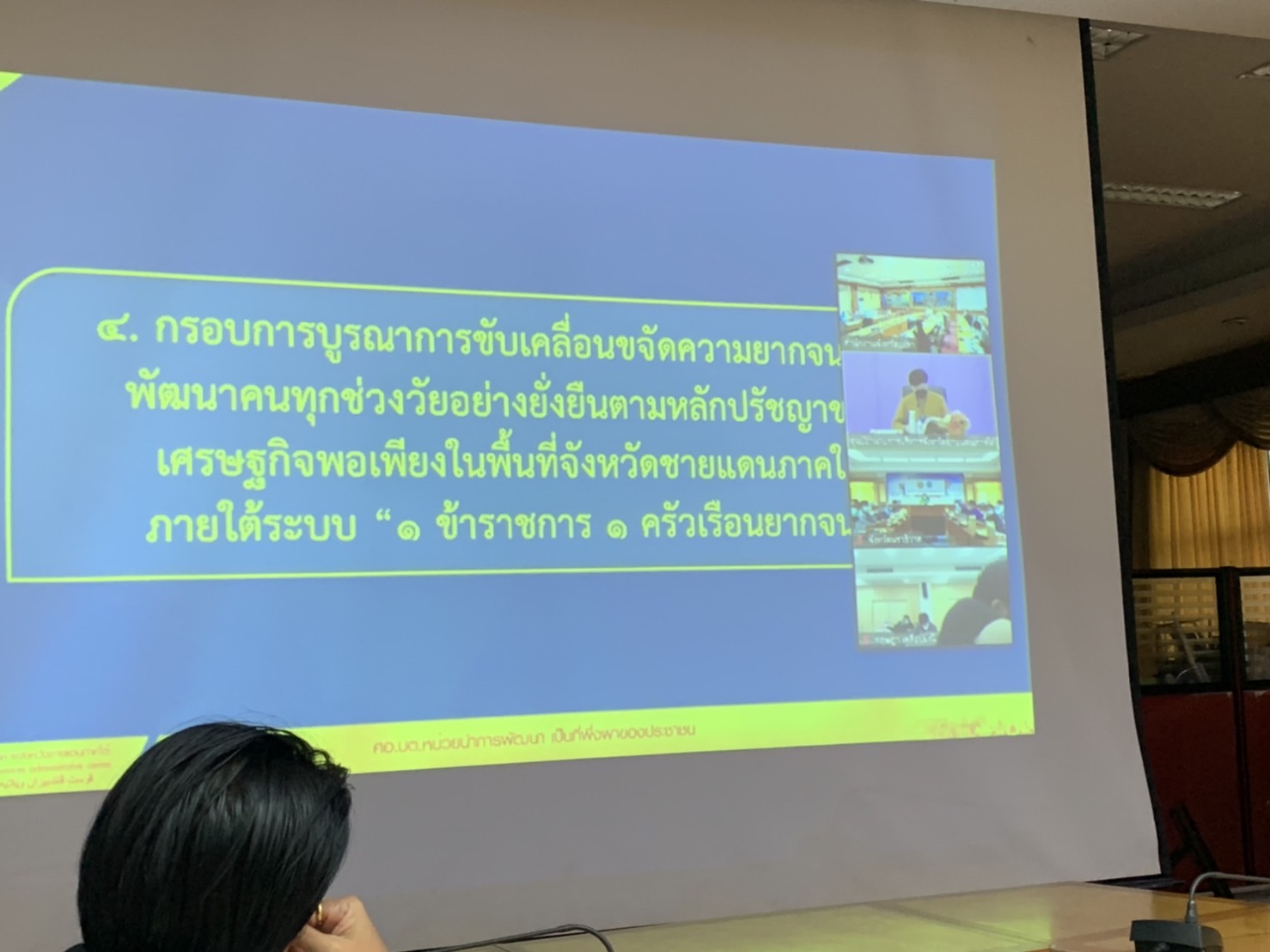 พช.ยะลา ร่วมประชุมพิจารณากลั่นกรองเรื่องที่จะเสนอคณะกรรมการยุทธศาสตร์ด้านการพัฒนาจังหวัดชายแดนใต้ครั้งที่ 3/2564