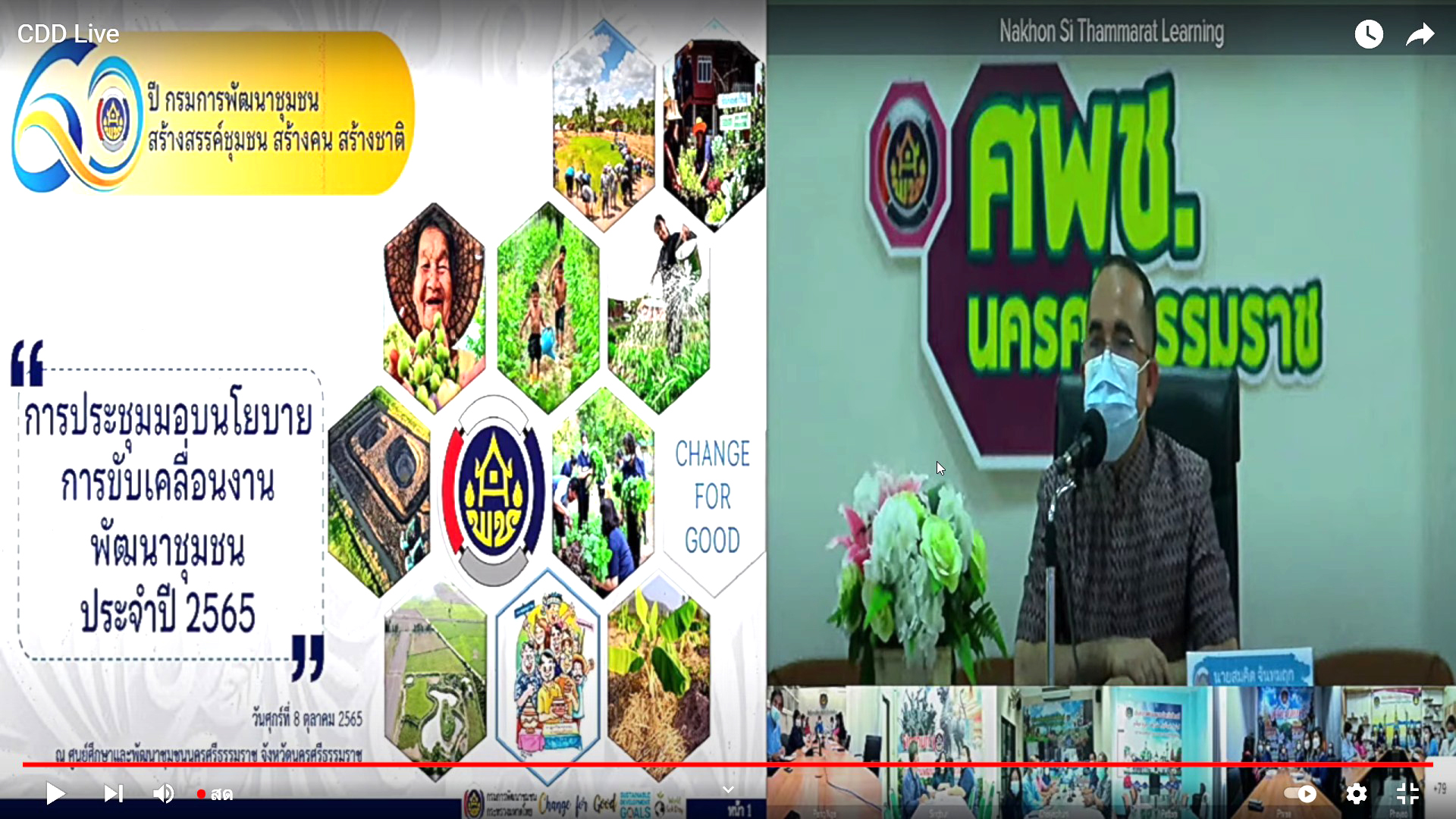 พช.ยะลา รับชมการประชุมมอบนโยบายการขับเคลื่อนงานพัฒนาชุมชน ประจำปี 2565