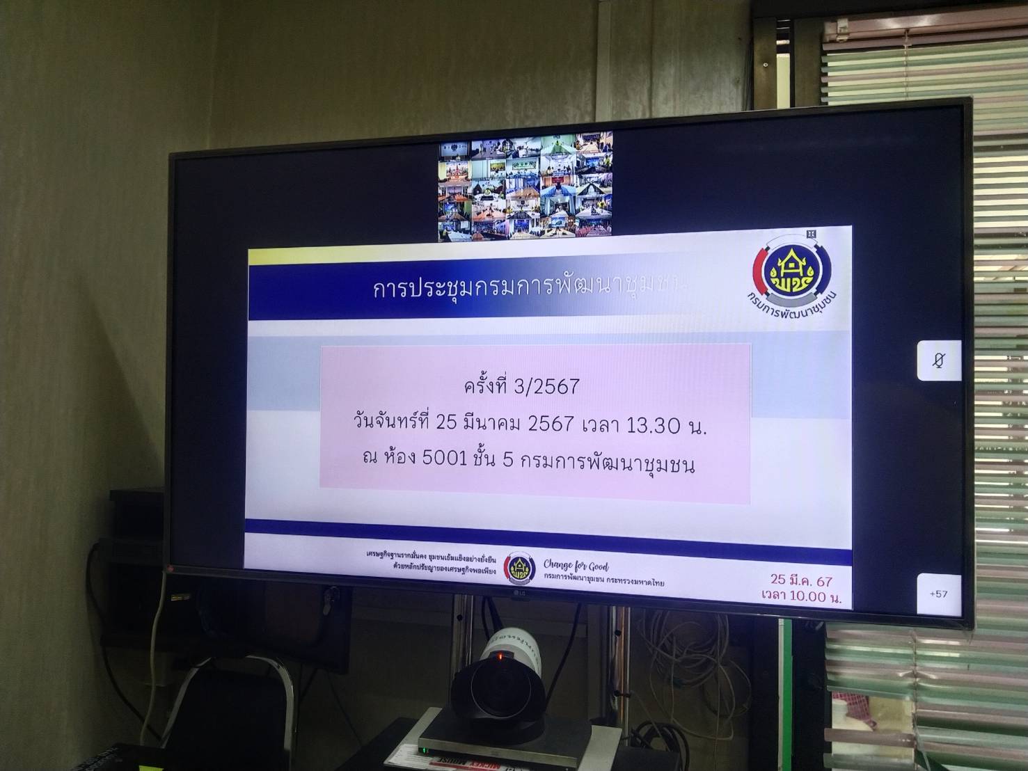 พช.ยะลา ร่วมประชุมกรมการพัฒนาชุมชน ครั้งที่ 3/2567 ผ่านระบบวีดิทัศน์ทางไกล (Video Conference)