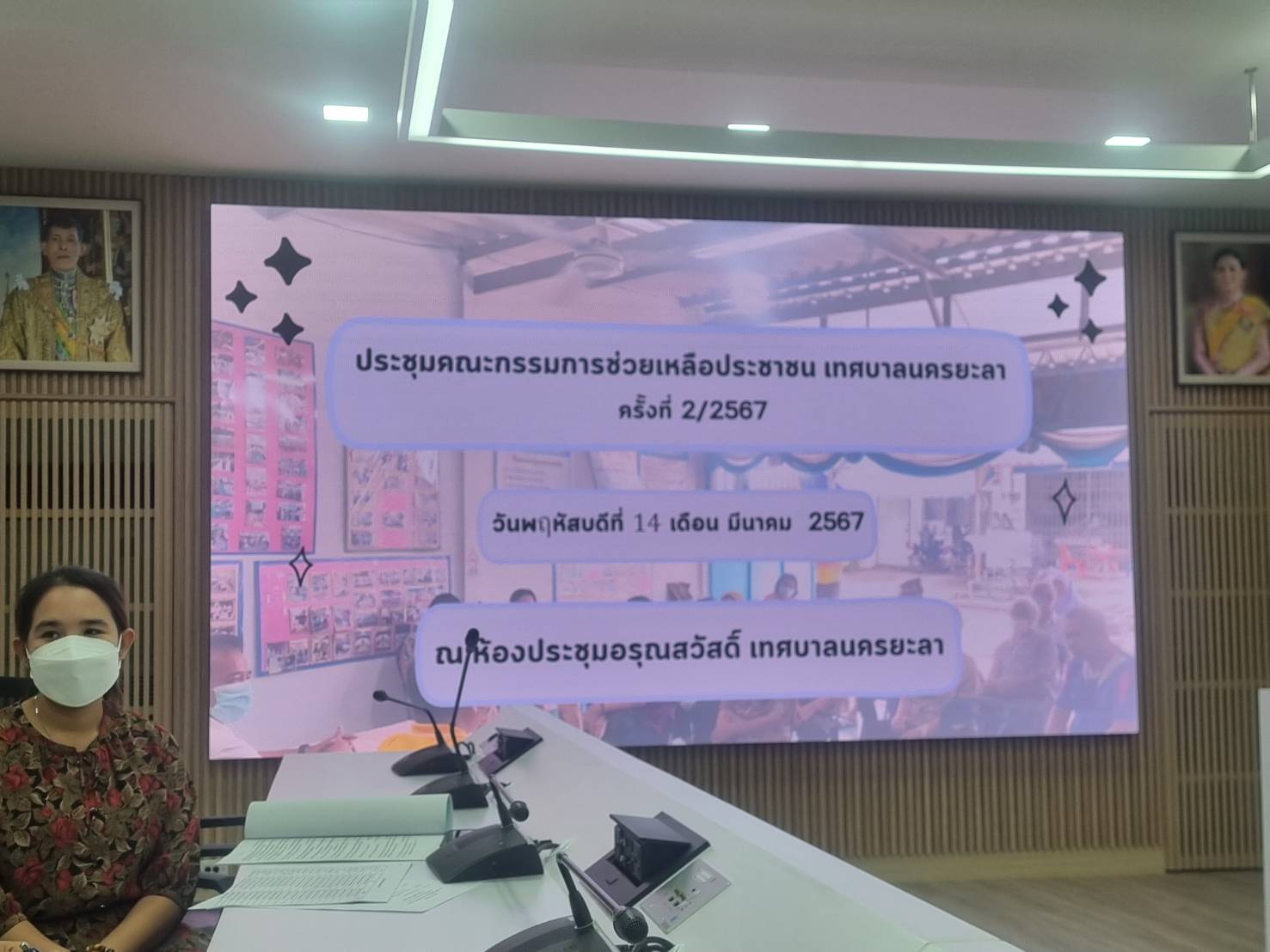 พช.ยะลา ร่วมประชุมคณะกรรมการช่วยเหลือประชาชน เทศบาลนครยะลา ครั้งที่ 2/2567