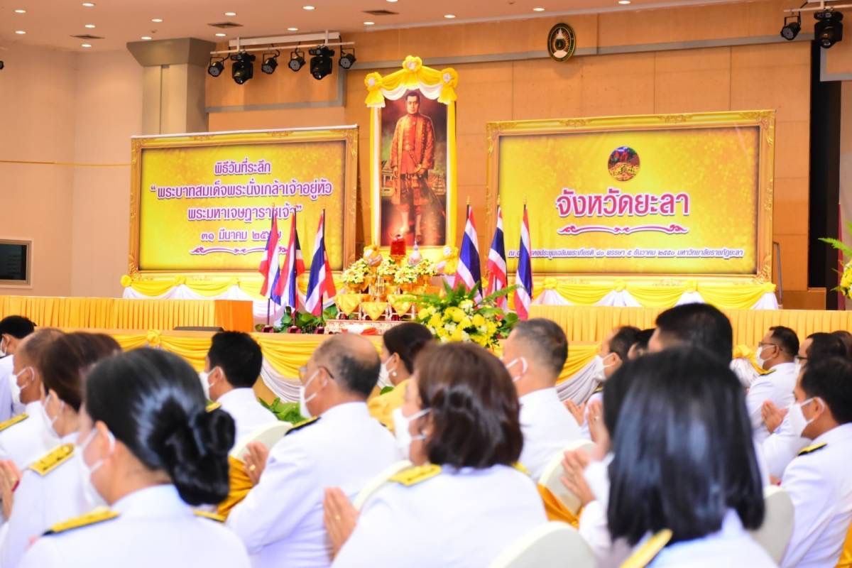 พช.ยะลา ร่วมพิธีถวายสักการะ และน้อมรำลึกถึงพระมหากรุณาธิคุณ เนื่องในวันที่ระลึกพระบาทสมเด็จพระนั่งเกล้าเจ้าอยู่หัว พระมหาเจษฎาราชเจ้า