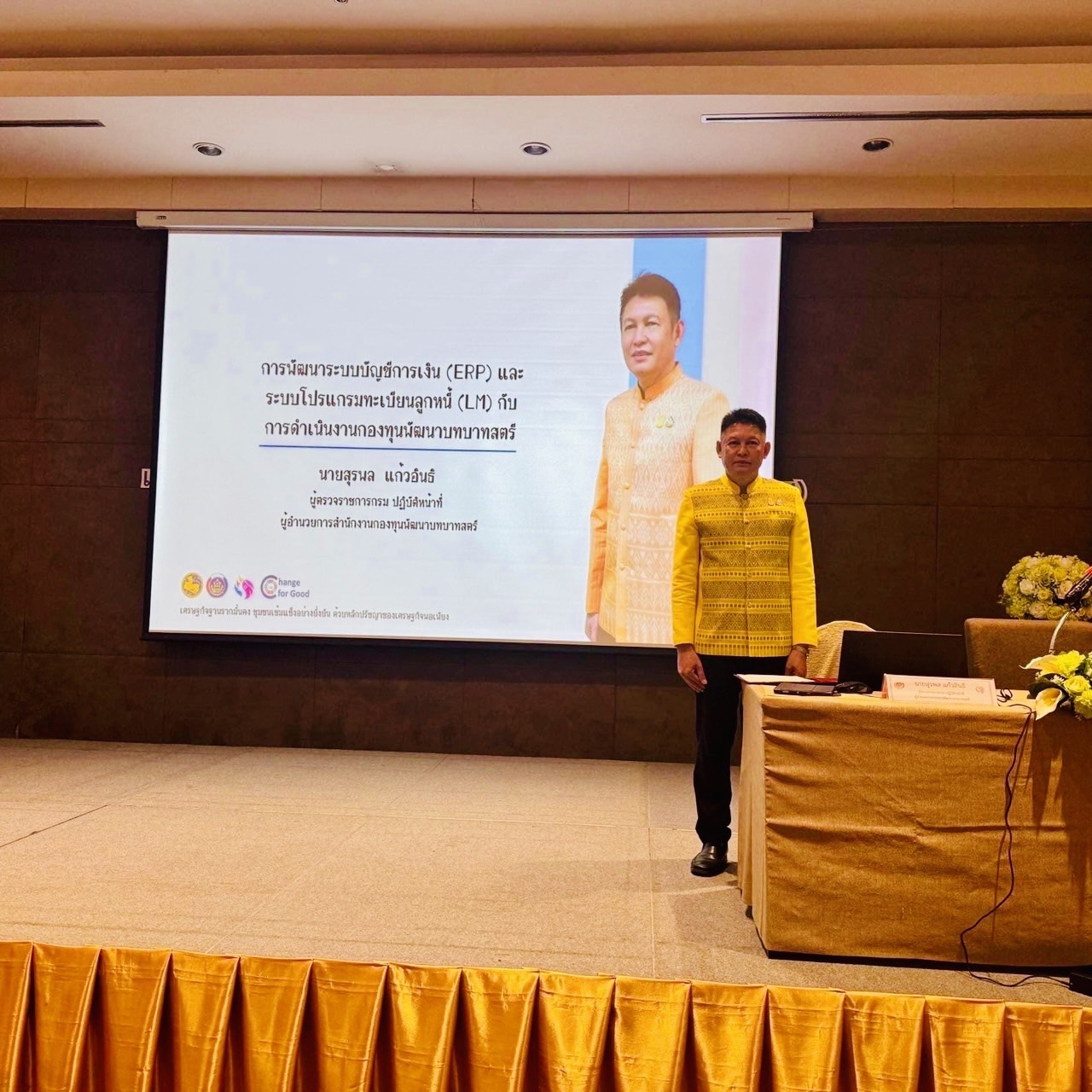 พช.ยะลา เข้าร่วมโครงการประชุมเชิงปฏิบัติการฝึกอบรมการใช้งานระบบบัญชีการเงิน (ERP) และระบบโปรแกรมทะเบียนลูกหนี้ใหม่ (Loan Management : LM)