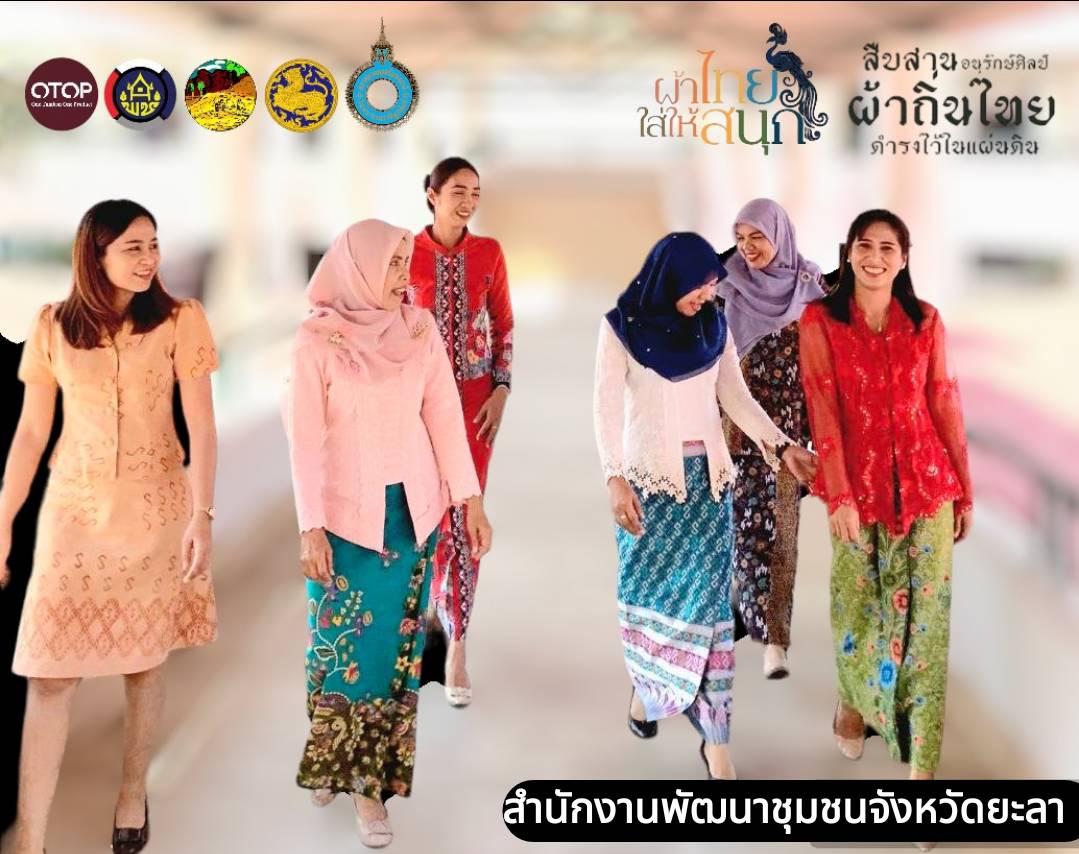 พช.ยะลา ร่วมขับเคลื่อนองค์กรคุณธรรม ภายใต้โครงการพัฒนาชุมชนใสสะอาด ประจำปี 2567