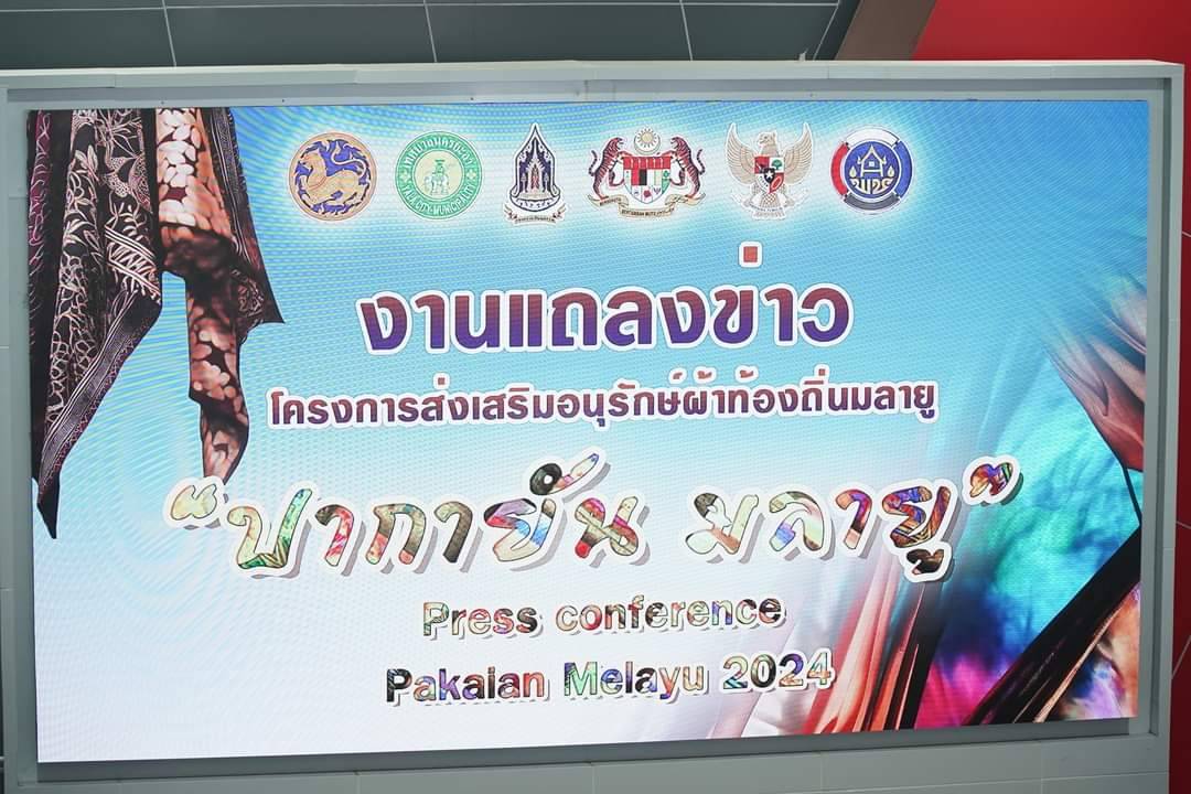 พช.ยะลา ร่วมพิธีลงนามบันทึกข้อตกลงความร่วมมือ (MOU) ในโครงการส่งเสริมอนุรักษ์ผ้าท้องถิ่นมลายู “ปากายัน มลายู”