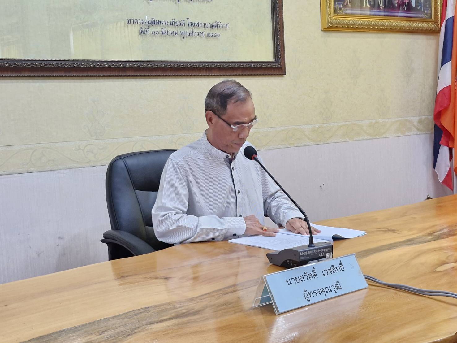 พช.ยะลา ร่วมประชุมคณะกรรมการพนักงานส่วนตำบลจังหวัดยะลา ครั้งที่ 4/2567