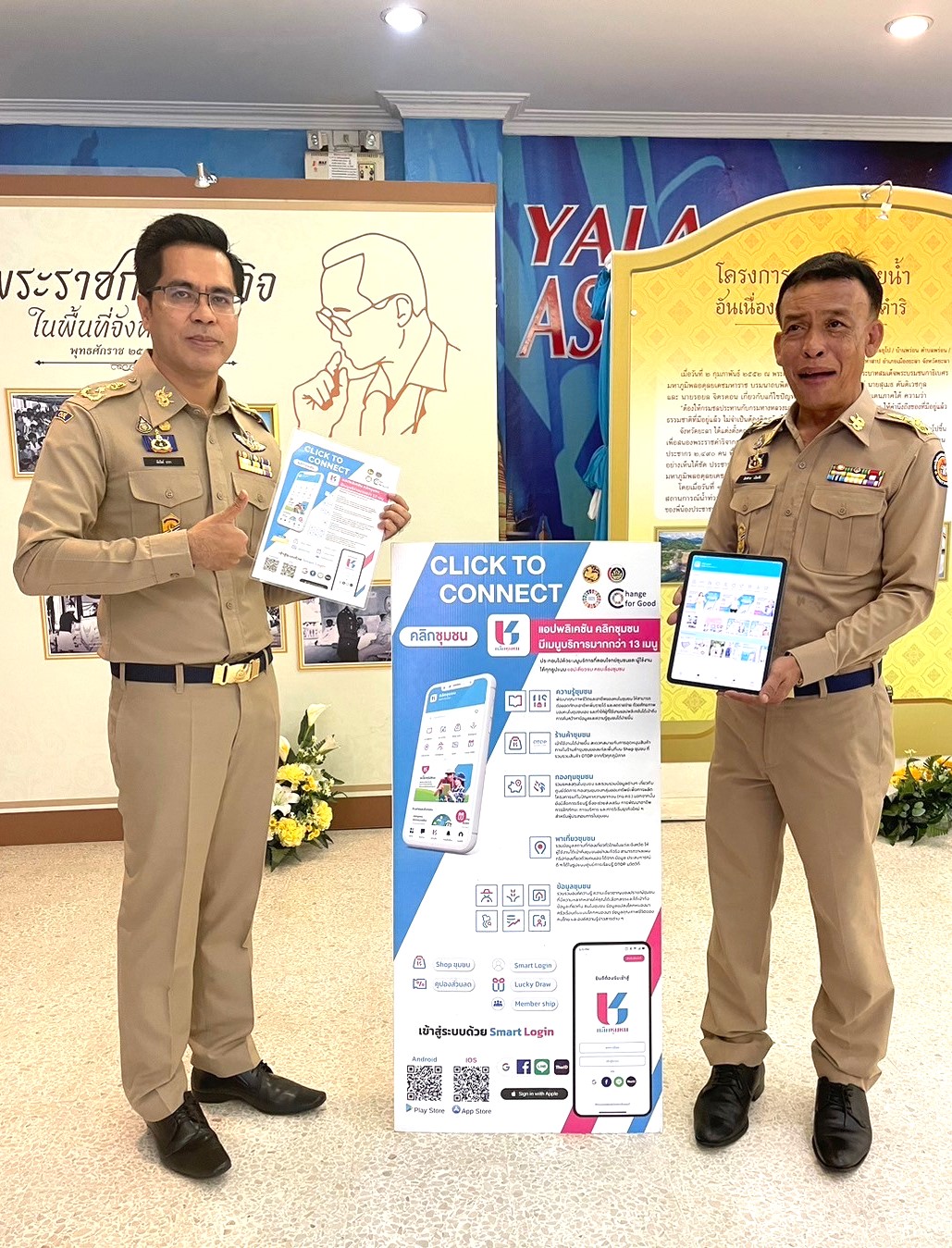 พช.ยะลา ประชาสัมพันธ์ เชิญชวนใช้บริการแพลตฟอร์มบริการดิจิทัล “Click ชุมชน”