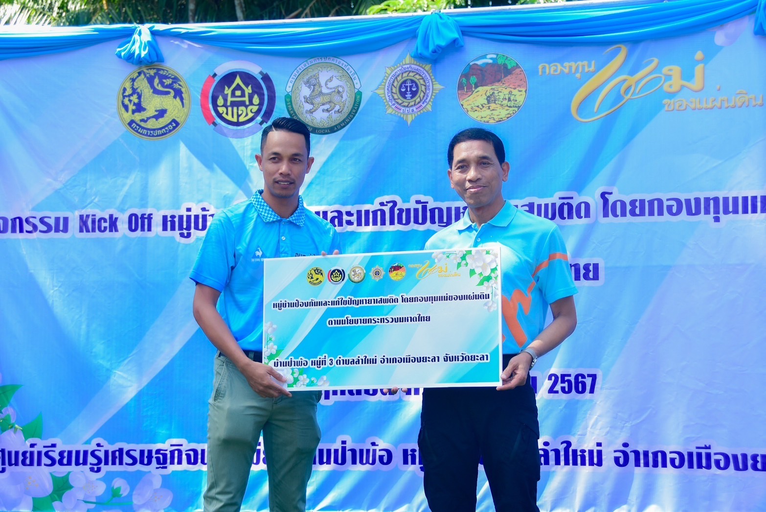 พช.ยะลา จัดกิจกรรม Kick off หมู่บ้านป้องกันและแก้ไขปัญหายาเสพติด โดยกองทุนแม่ของแผ่นดิน ขานรับนโยบายกระทรวงมหาดไทย