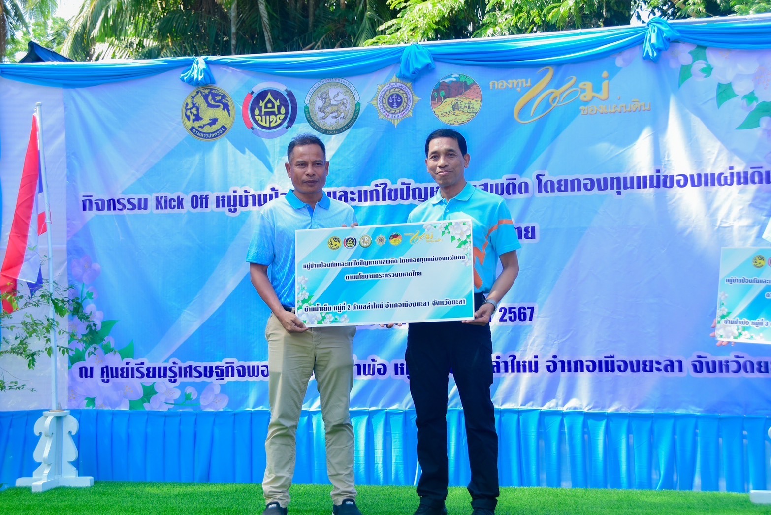 พช.ยะลา จัดกิจกรรม Kick off หมู่บ้านป้องกันและแก้ไขปัญหายาเสพติด โดยกองทุนแม่ของแผ่นดิน ขานรับนโยบายกระทรวงมหาดไทย