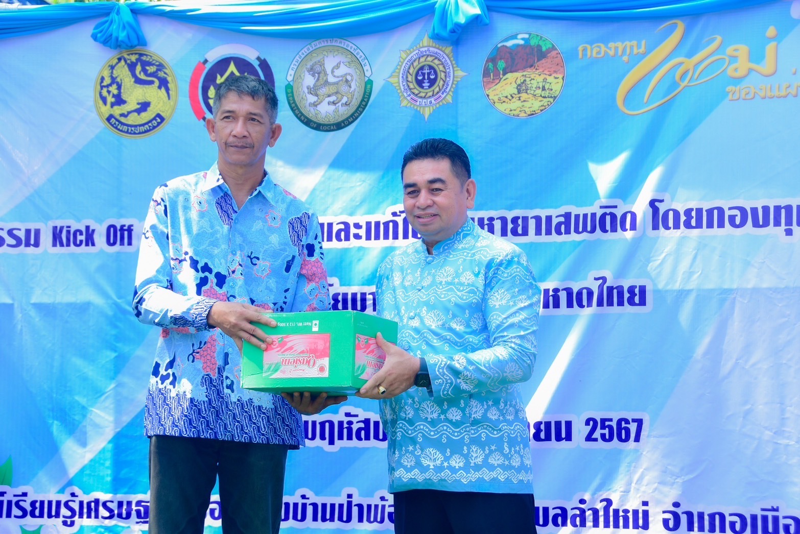 พช.ยะลา จัดกิจกรรม Kick off หมู่บ้านป้องกันและแก้ไขปัญหายาเสพติด โดยกองทุนแม่ของแผ่นดิน ขานรับนโยบายกระทรวงมหาดไทย