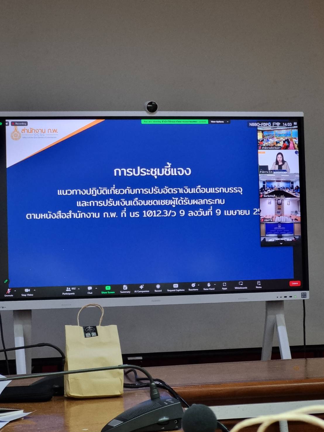 พช.ยะลา ร่วมประชุมชี้แจงเรื่องแนวทางปฏิบัติเกี่ยวกับการปรับอัตราเงินเดือนแรกบรรจุและการปรับเงินเดือนชดเชยผู้ได้รับผลกระทบ ผ่านระบบสื่ออิเล็กทรอนิกส์ (Zoom Meeting)