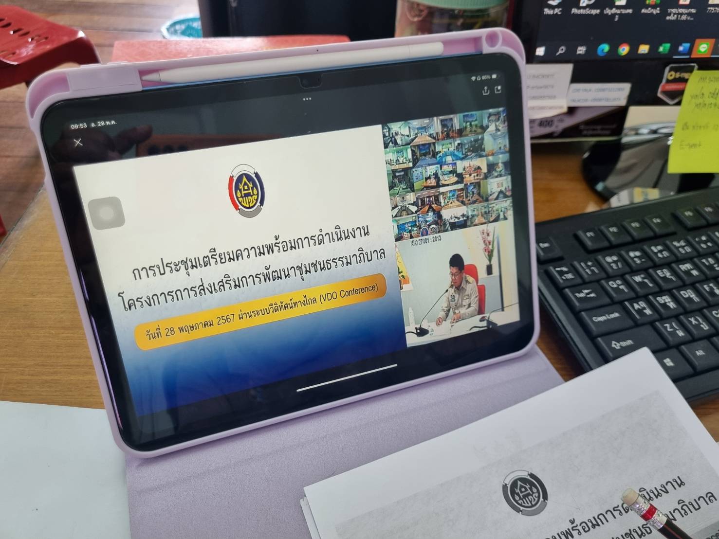 พช.ยะลา ร่วมรับฟังการประชุมเตรียมความพร้อมการดำเนินงานโครงการส่งเสริมการพัฒนาชุมชนธรรมาภิบาล 