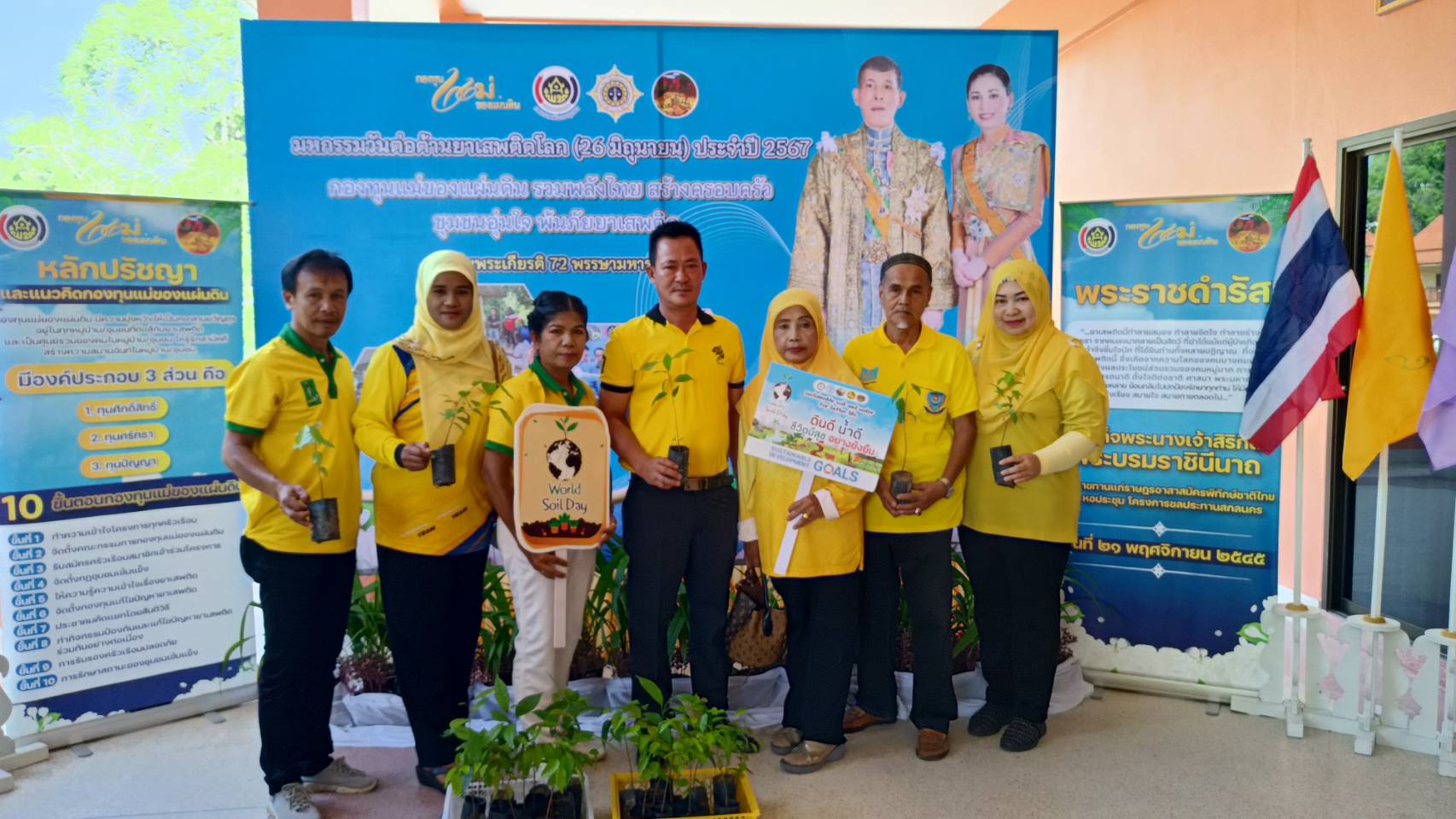 พช. ยะลา รวมพลัง “กองทุนแม่ของแผ่นดิน รักษ์ดิน รักษ์น้ำ รักษ์โลก”