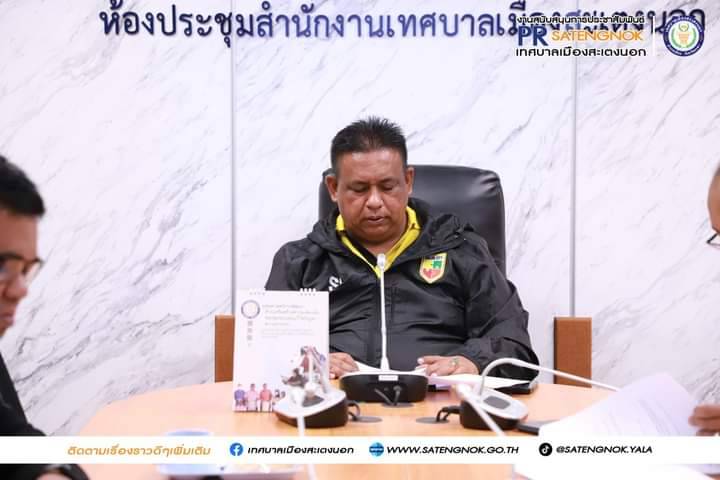 พช.ยะลา ร่วมประชุมเพื่อพิจารณาช่วยเหลือประชาชนของเทศบาลเมืองสะเตงนอก
