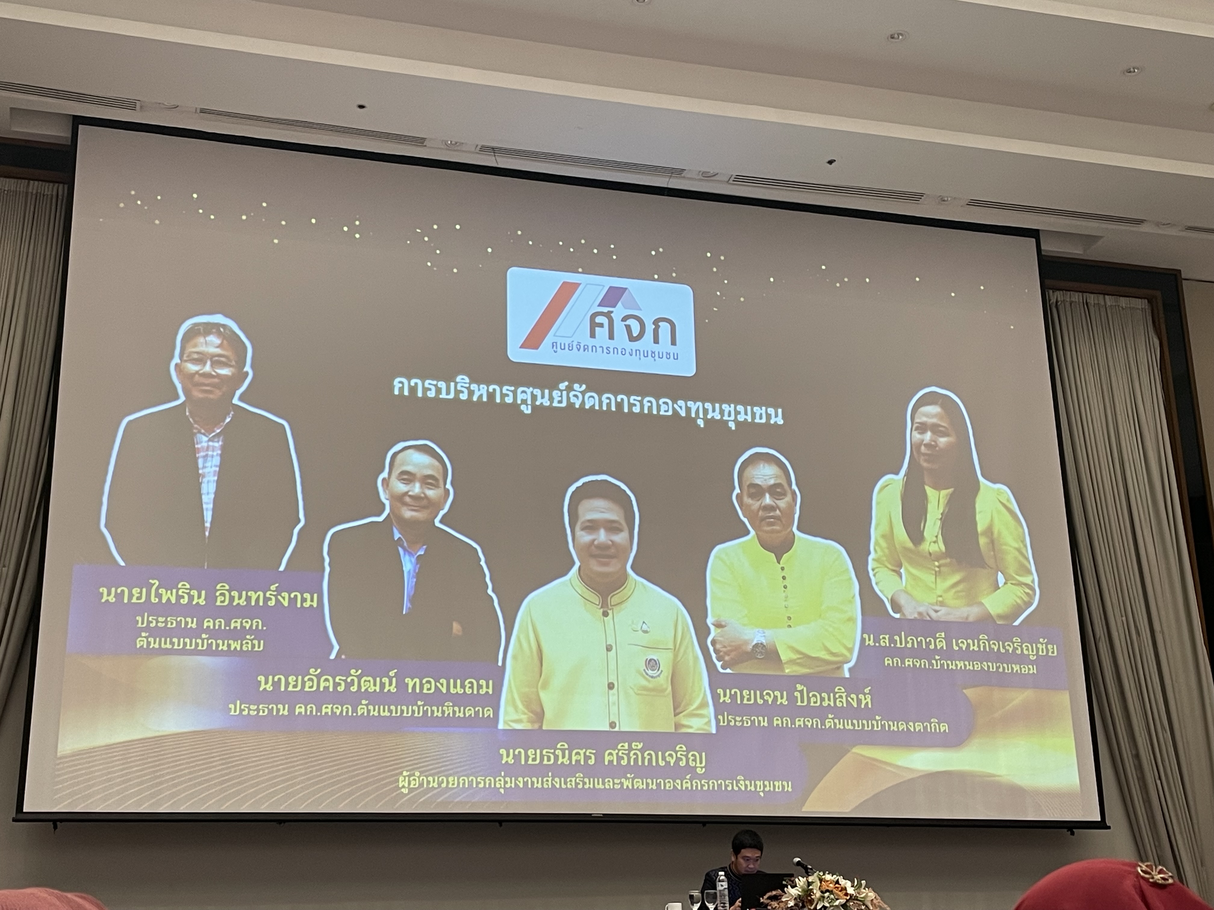 พช.ยะลา ร่วมโครงการประชุมเชิงปฏิบัติการ​ผู้ขับเคลื่อน​งานศูนย์จัดการกองทุนชุมชน ระดับกรม