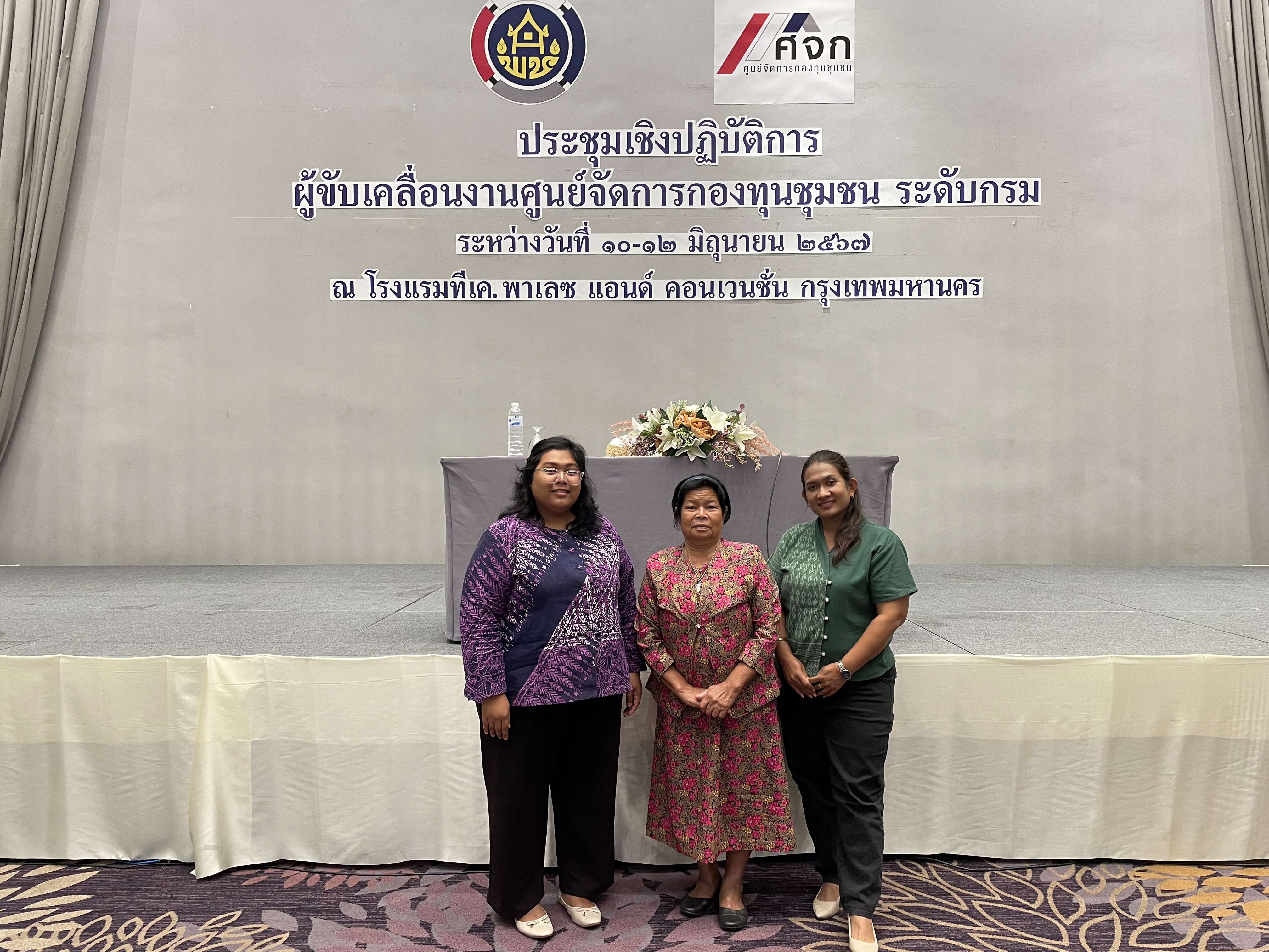 พช.ยะลา ร่วมโครงการประชุมเชิงปฏิบัติการ​ผู้ขับเคลื่อน​งานศูนย์จัดการกองทุนชุมชน ระดับกรม