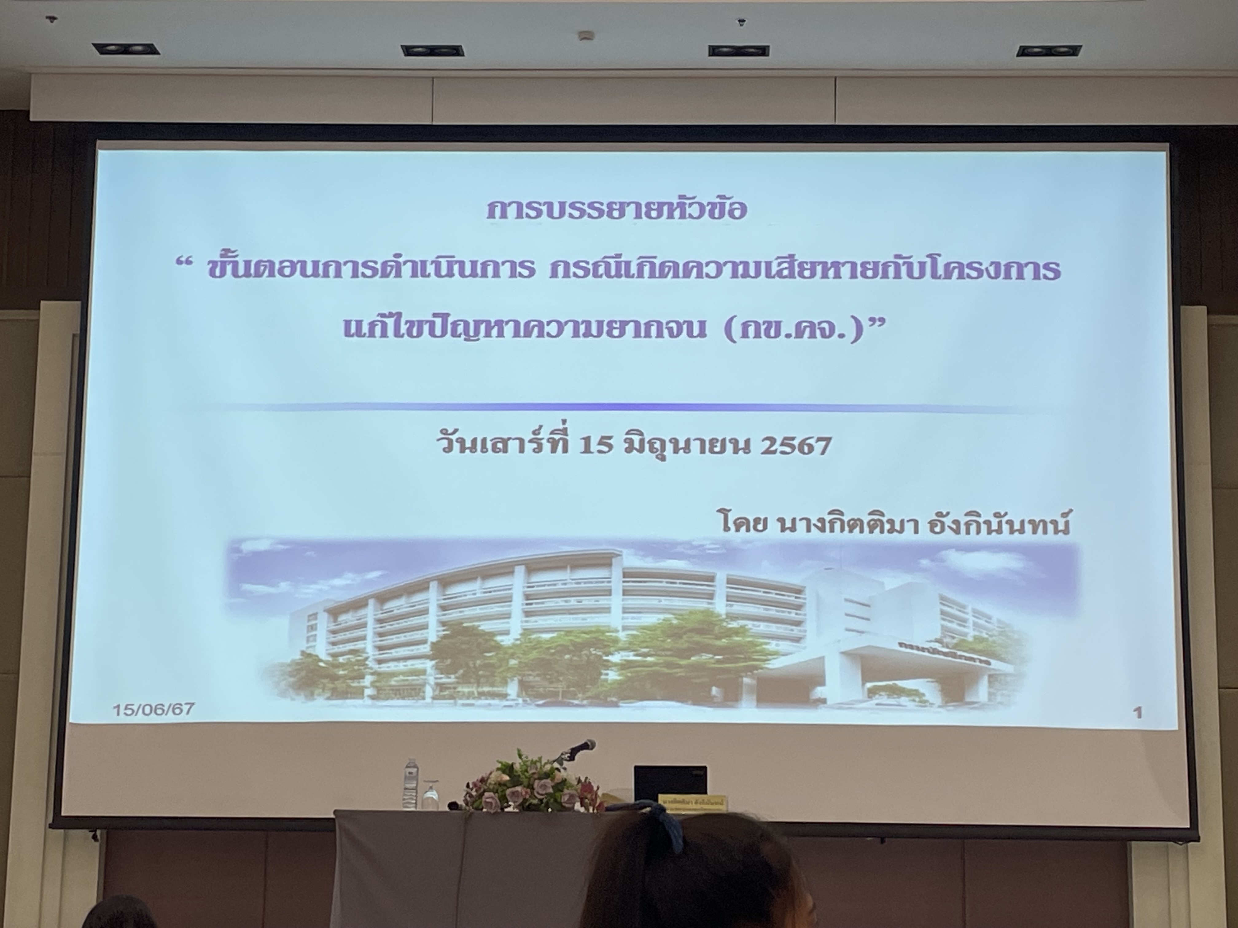 พช.ยะลา ร่วมประชุมเชิงปฏิบัติการเสริมสร้างธรรมาภิบาลโครงการแก้ไขปัญหาความยากจน (กข.คจ.) ระดับกรม