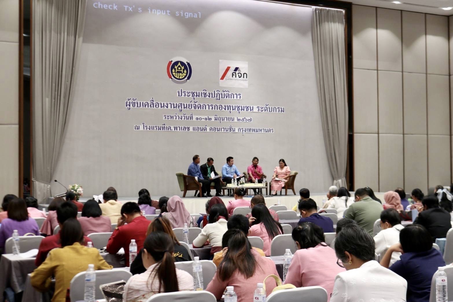 พช.ยะลา ร่วมโครงการประชุมเชิงปฏิบัติการ​ผู้ขับเคลื่อน​งานศูนย์จัดการกองทุนชุมชน ระดับกรม