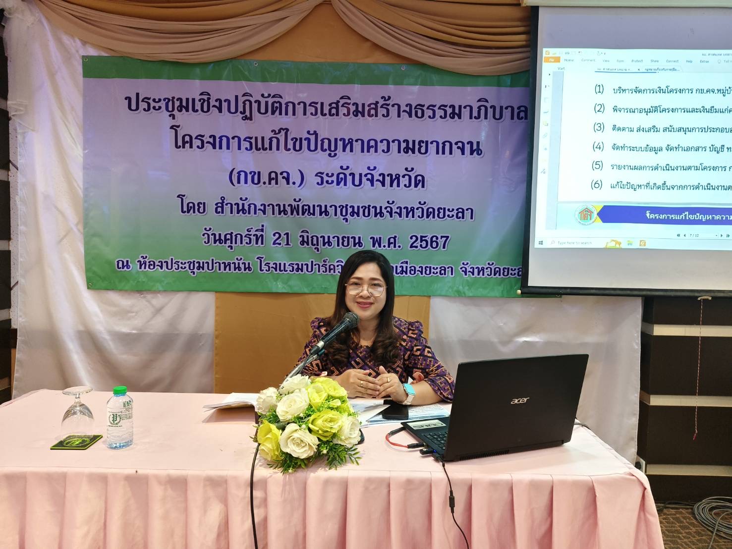 พจ.ยะลา เน้นย้ำการเสริมสร้างธรรมาภิบาลโครงการแก้ไขปัญหาความยากจน ของจังหวัดยะลา ในทุกระดับ