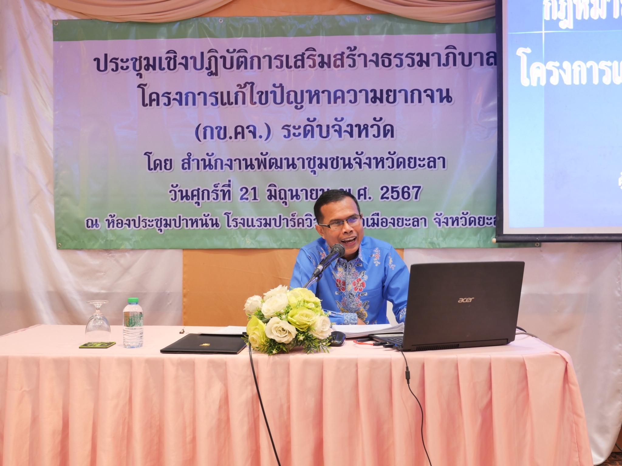 พจ.ยะลา เน้นย้ำการเสริมสร้างธรรมาภิบาลโครงการแก้ไขปัญหาความยากจน ของจังหวัดยะลา ในทุกระดับ