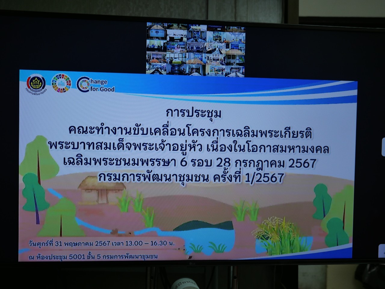พช.ยะลา ร่วมประชุมคณะทำงานขับเคลื่อนโครงการเฉลิมพระเกียรติพระบาทสมเด็จพระเจ้าอยู่หัวฯ เนื่องในโอกาสมหามงคลพระชนมพรรษา 6 รอบ 28 กรกฎาคม 2567 ผ่านระบบวิดีทัศน์ทางไกล (Video Conference)