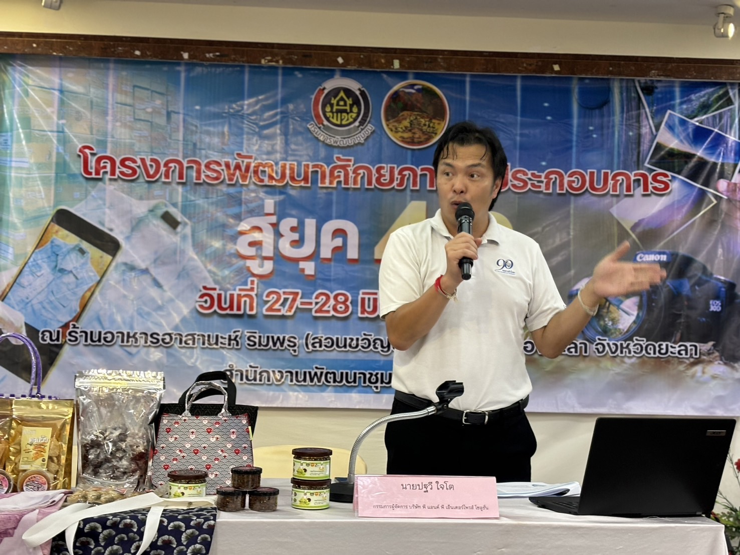 พช.ยะลา จัดประชุมโครงการพัฒนาศักยภาพผู้ประกอบการสู่ยุค 4.0 ประจำปีงบประมาณ 2567 หนุนเสริมช่องทางการตลาดออนไลน์
