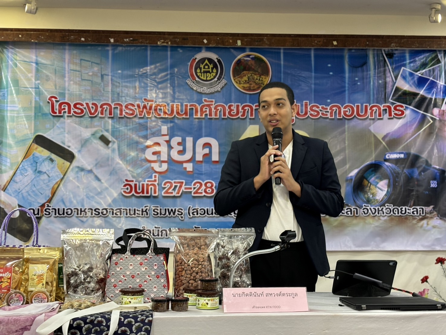 พช.ยะลา จัดประชุมโครงการพัฒนาศักยภาพผู้ประกอบการสู่ยุค 4.0 ประจำปีงบประมาณ 2567 หนุนเสริมช่องทางการตลาดออนไลน์