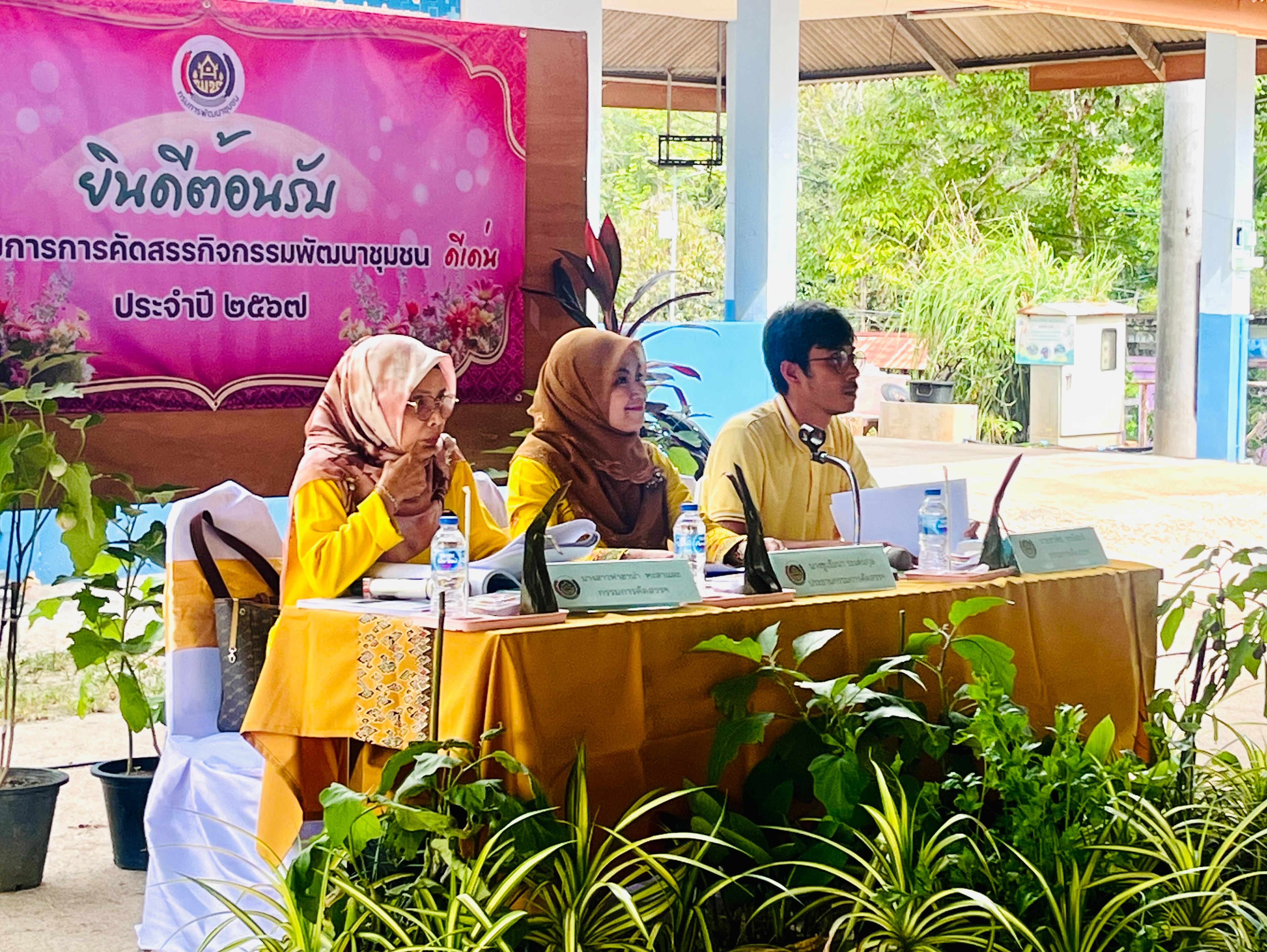 พช.ยะลาดำเนินกิจกรรมคัดสรรกิจกรรมพัฒนาชุมชนดีเด่น ประจำปี 2567