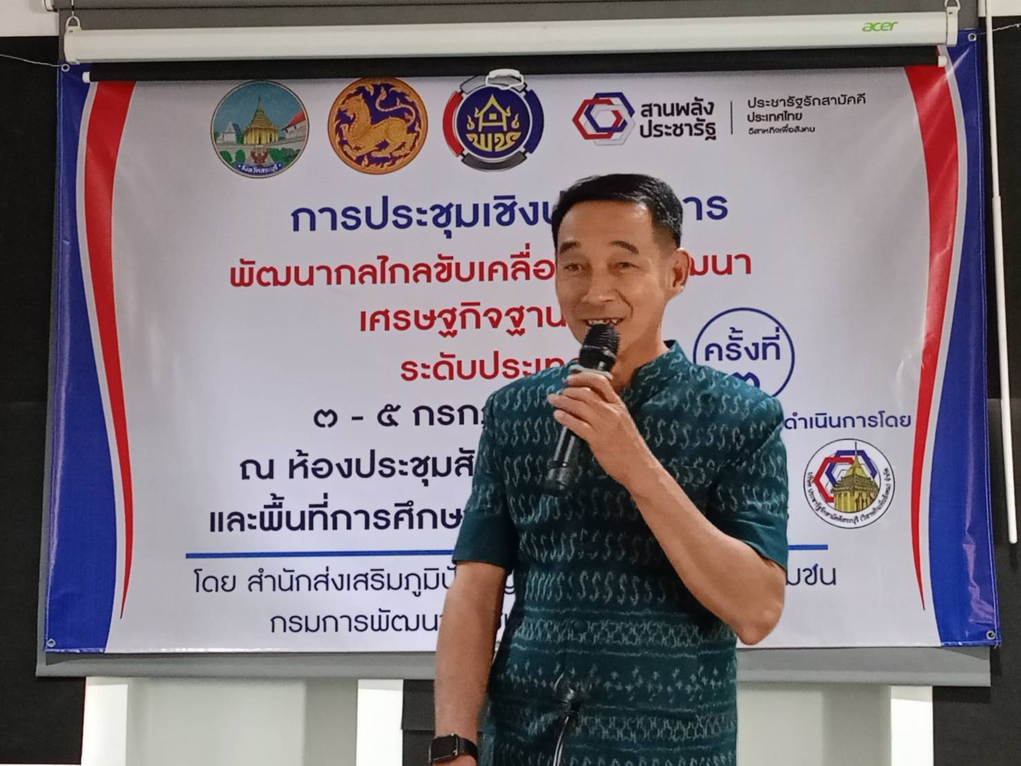 พช.ยะลา ร่วมประชุมเชิงปฏิบัติการพัฒนากลไกขับเคลื่อนการพัฒนาเศรษฐกิจฐานรากระดับประเทศ