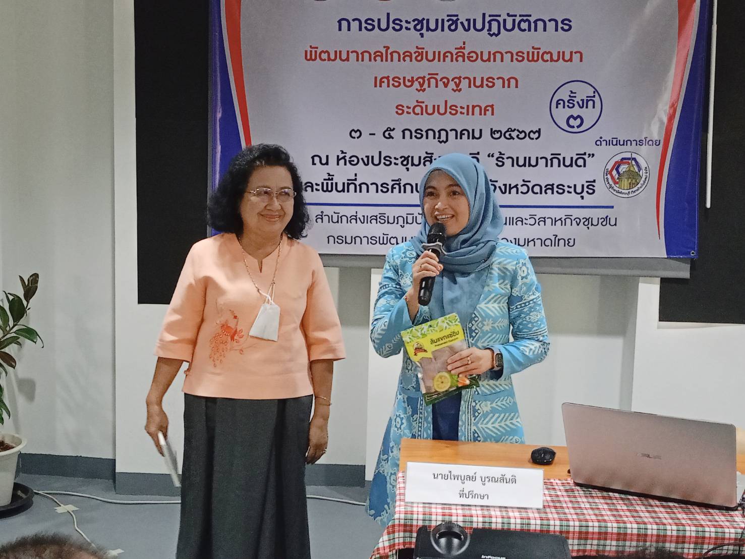 พช.ยะลา ร่วมประชุมเชิงปฏิบัติการพัฒนากลไกขับเคลื่อนการพัฒนาเศรษฐกิจฐานรากระดับประเทศ