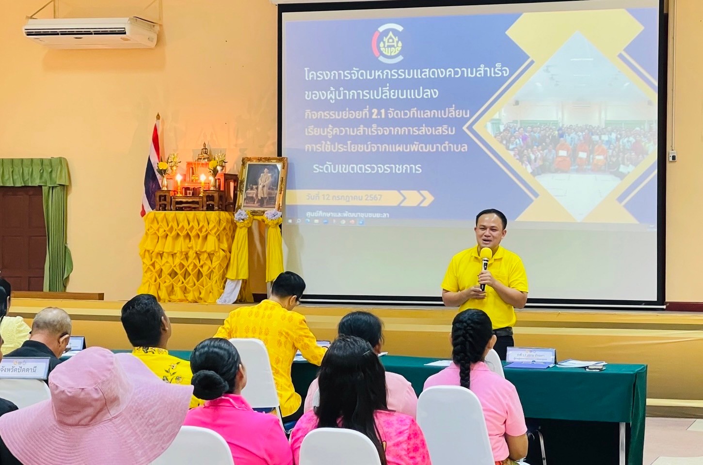 พช.ยะลา ร่วมโครงการจัดมหกรรมการแสดงผลความสำเร็จของผู้นำการเปลี่ยนแปลง กิจกรรมย่อยที่ 2.1 จัดเวทีแลกเปลี่ยนเรียนรู้ความสำเร็จจากการใช้ประโยชน์จากแผนพัฒนาตำบล