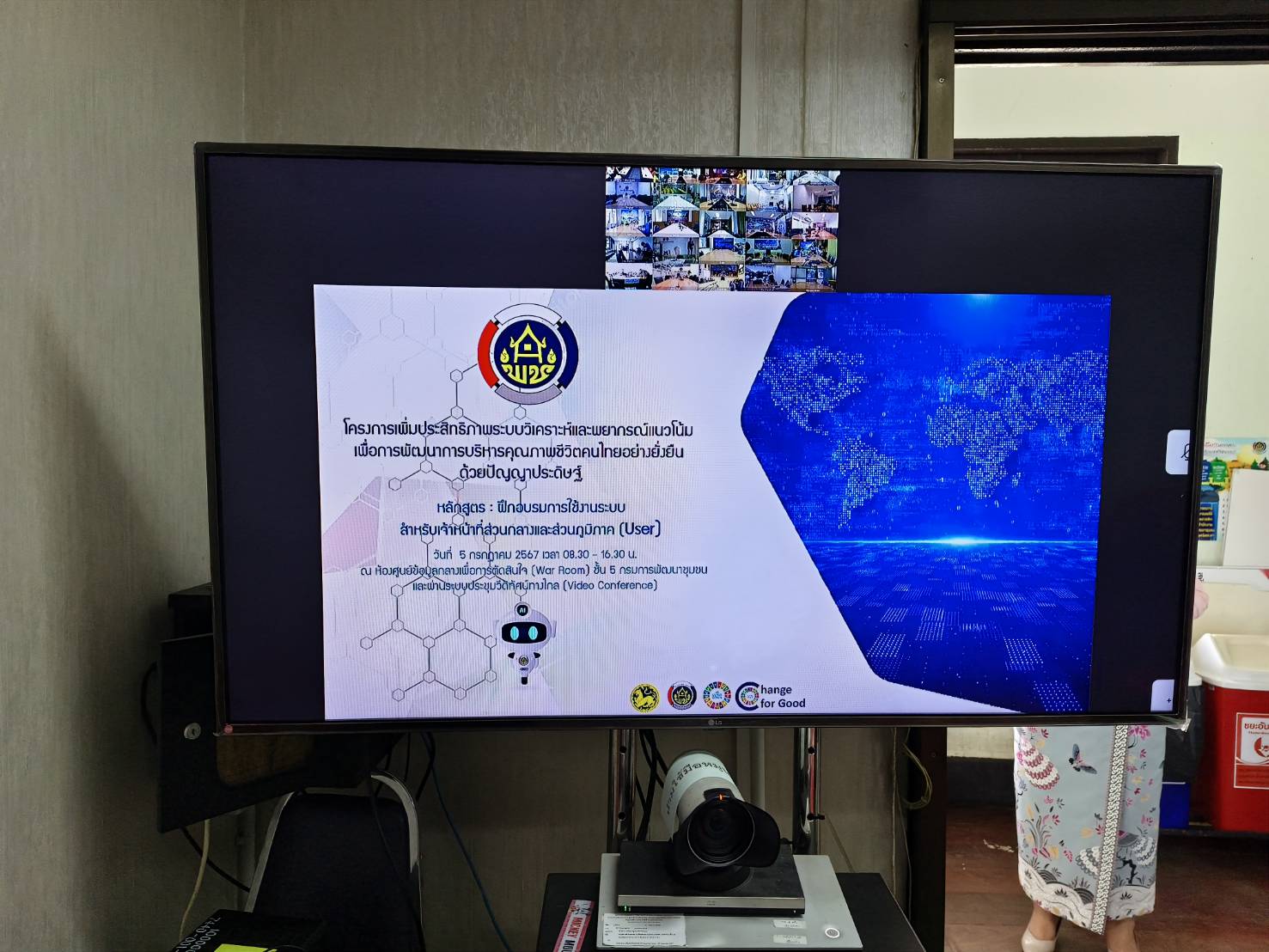 พช.ยะลา อบรมโครงการเพิ่มประสิทธิภาพระบบวิเคราะห์และพยากรณ์แนวโน้มเพื่อการพัฒนาการบริหารคุณภาพชีวิตคนไทยอย่างยั่งยืนด้วยปัญญาประดิษฐ์ (AI)