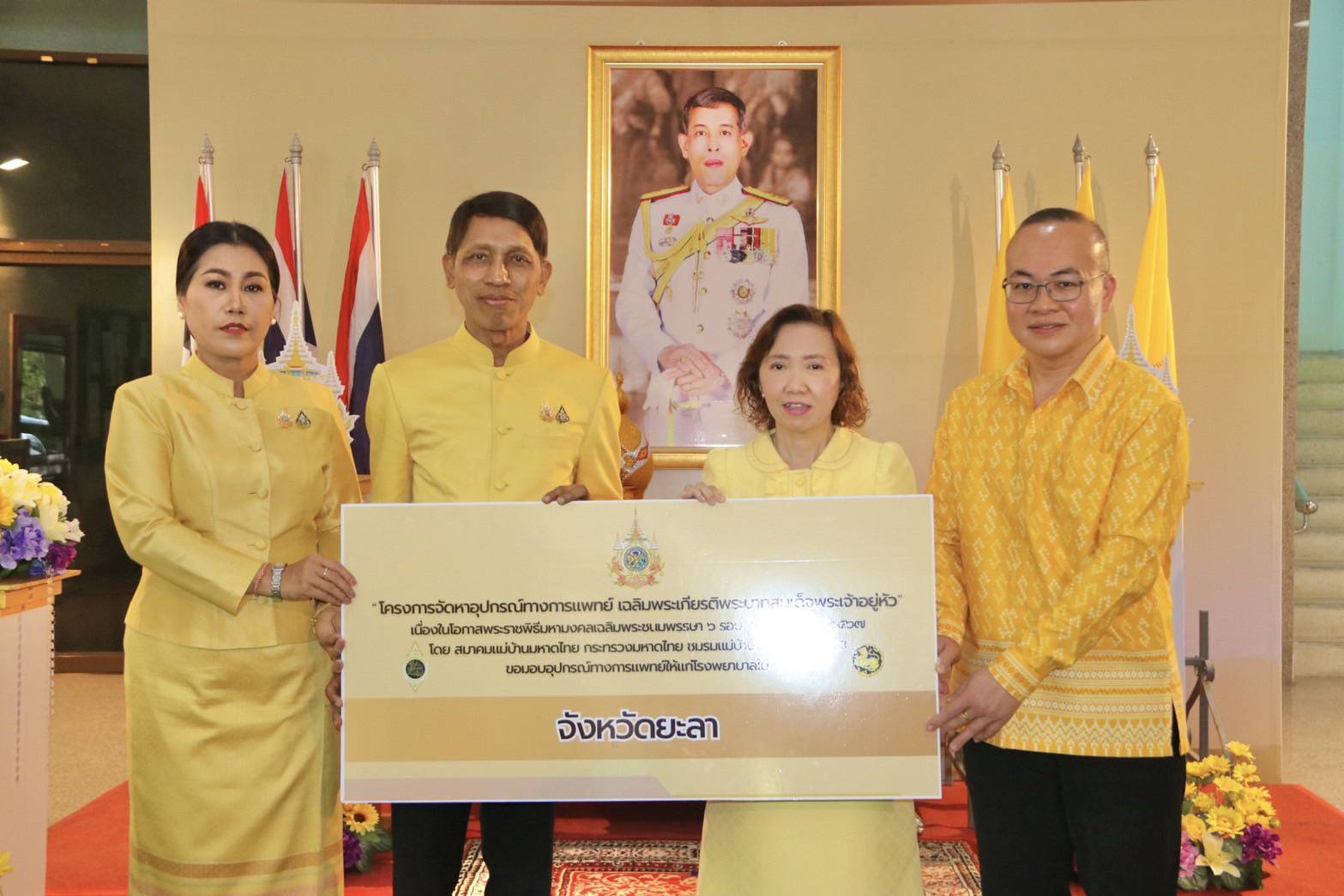 พช.ยะลา ร่วมพิธีมอบอุปกรณ์ทางการแพทย์ให้แก่โรงพยาบาลยะลา “โครงการจัดหาอุปกรณ์ทางการแพทย์ เฉลิมพระเกียรติพระบาทสมเด็จพระเจ้าอยู่หัว เนื่องในโอกาสพระราชพิธีมหามงคลเฉลิมพระชนมพรรษา 6 รอบ 28 กรกฎาคม 2567”