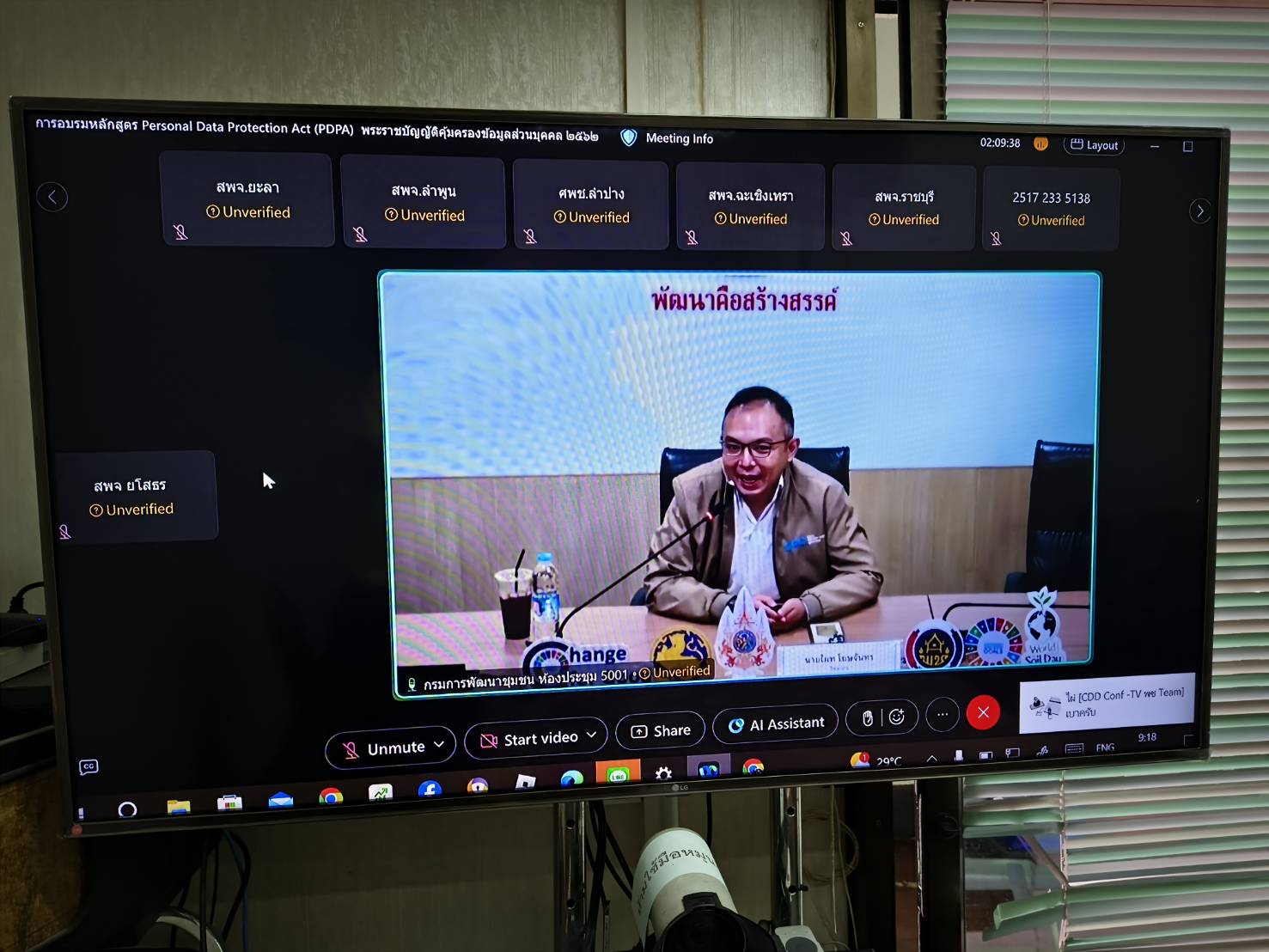 พช.ยะลา ร่วมอบรมหลักสูตร Personal Data Protection Act (PDPA) พระราชบัญญัติคุ้มครองข้อมูลส่วนบุคคล พ.ศ. 2562