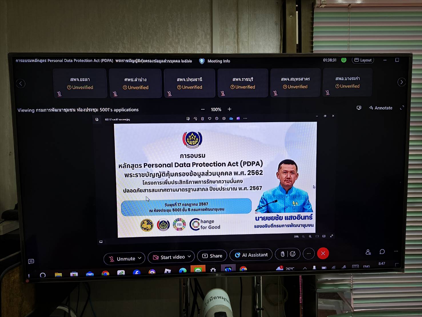 พช.ยะลา ร่วมอบรมหลักสูตร Personal Data Protection Act (PDPA) พระราชบัญญัติคุ้มครองข้อมูลส่วนบุคคล พ.ศ. 2562