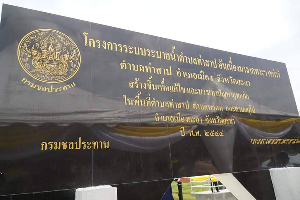 พช.ยะลา ร่วมต้อนรับองค์มนตรีและคณะ ในการติดตามและขับเคลื่อนโครงการอันเนื่องมาจากพระราชดำริ ในเขตพื้นที่จังหวัดยะลา