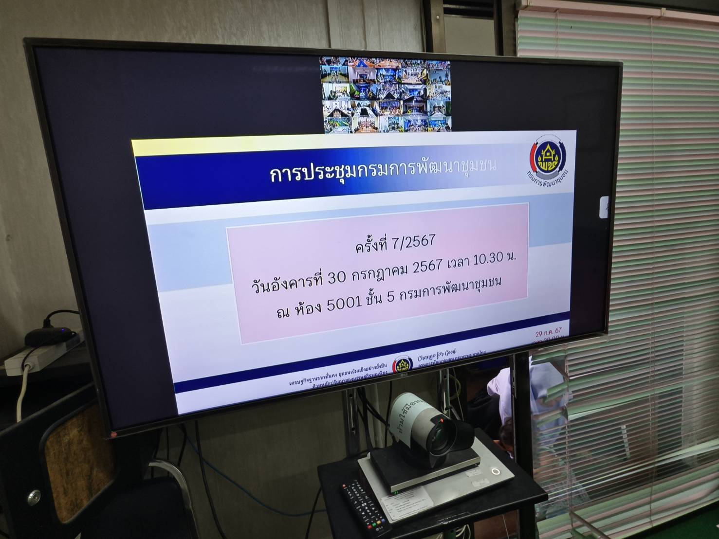 พช.ยะลา ร่วมประชุมกรมการพัฒนาชุมชน ครั้งที่ 7/2567 ผ่านระบบ video conference