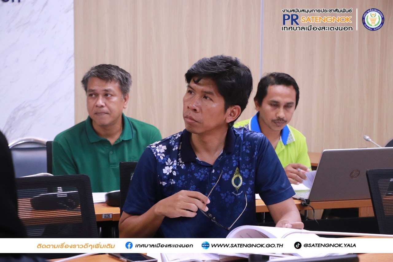 พช.ยะลา ร่วมประชุมคณะกรรมการช่ายเหลือประชาชนของเทศบาลเมืองสะเตงนอก